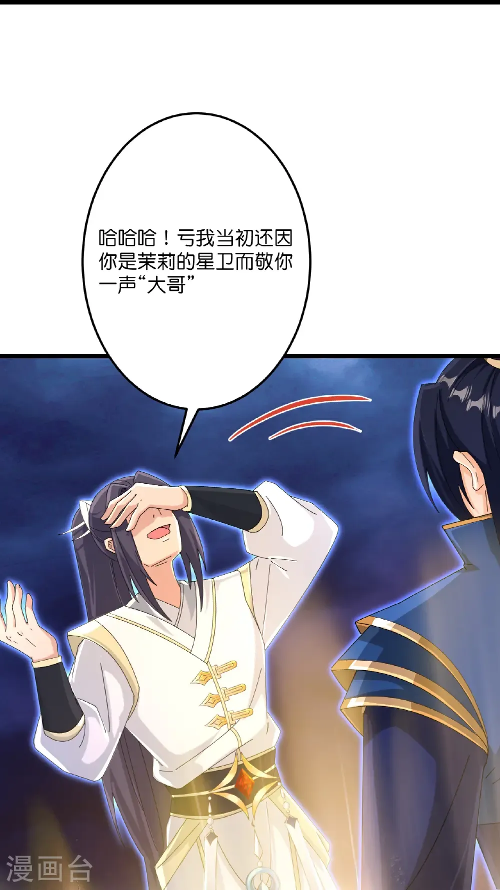 第699话 舌战群儒 第49页