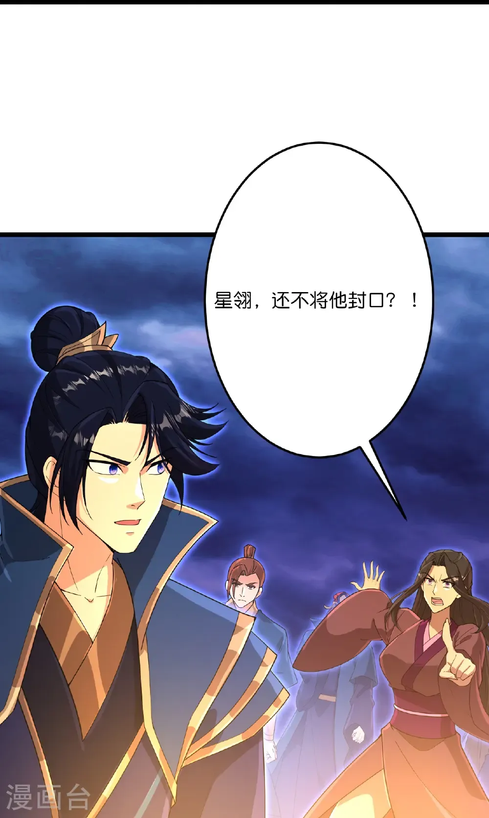 第699话 舌战群儒 第54页