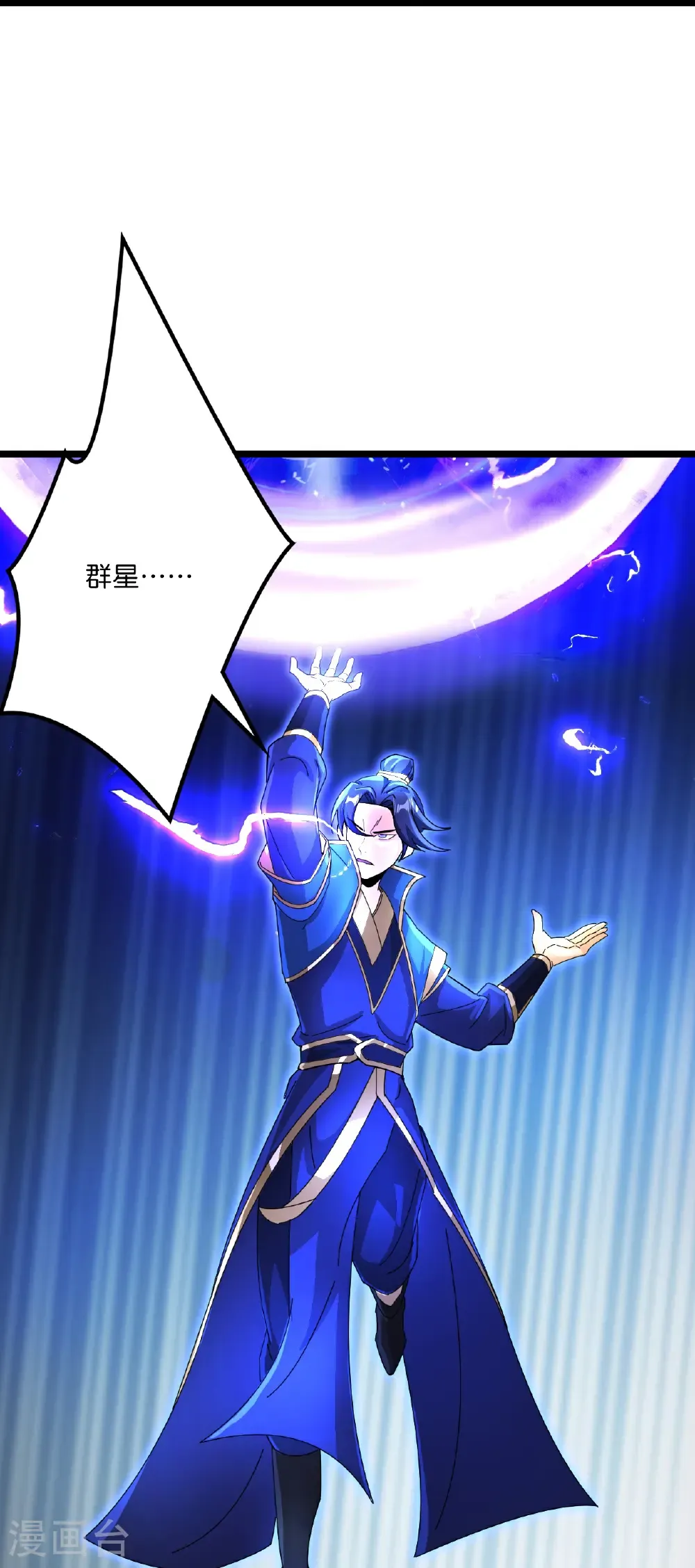 第699话 舌战群儒 第61页