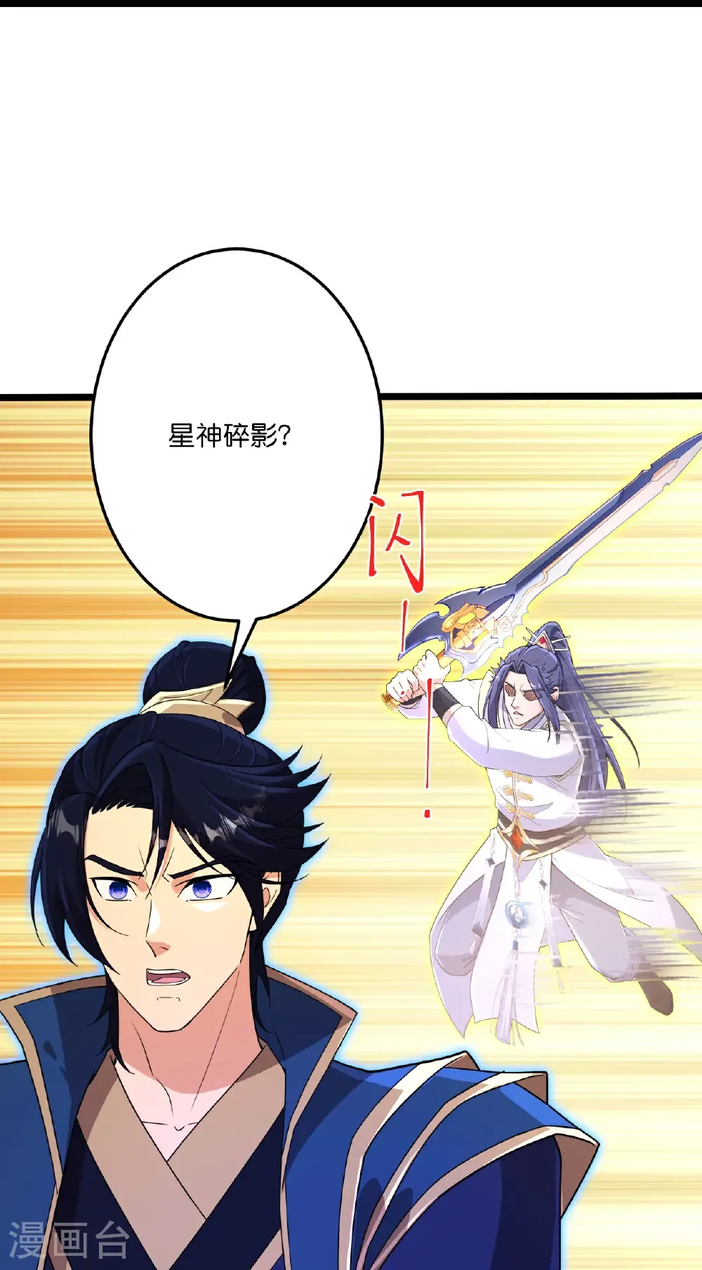第700话 邪神现身！ 第8页