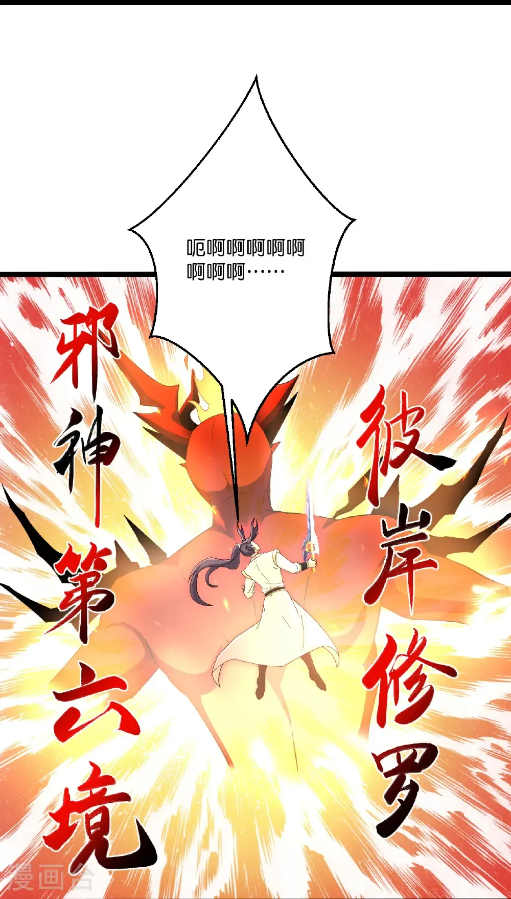 第700话 邪神现身！ 第56页