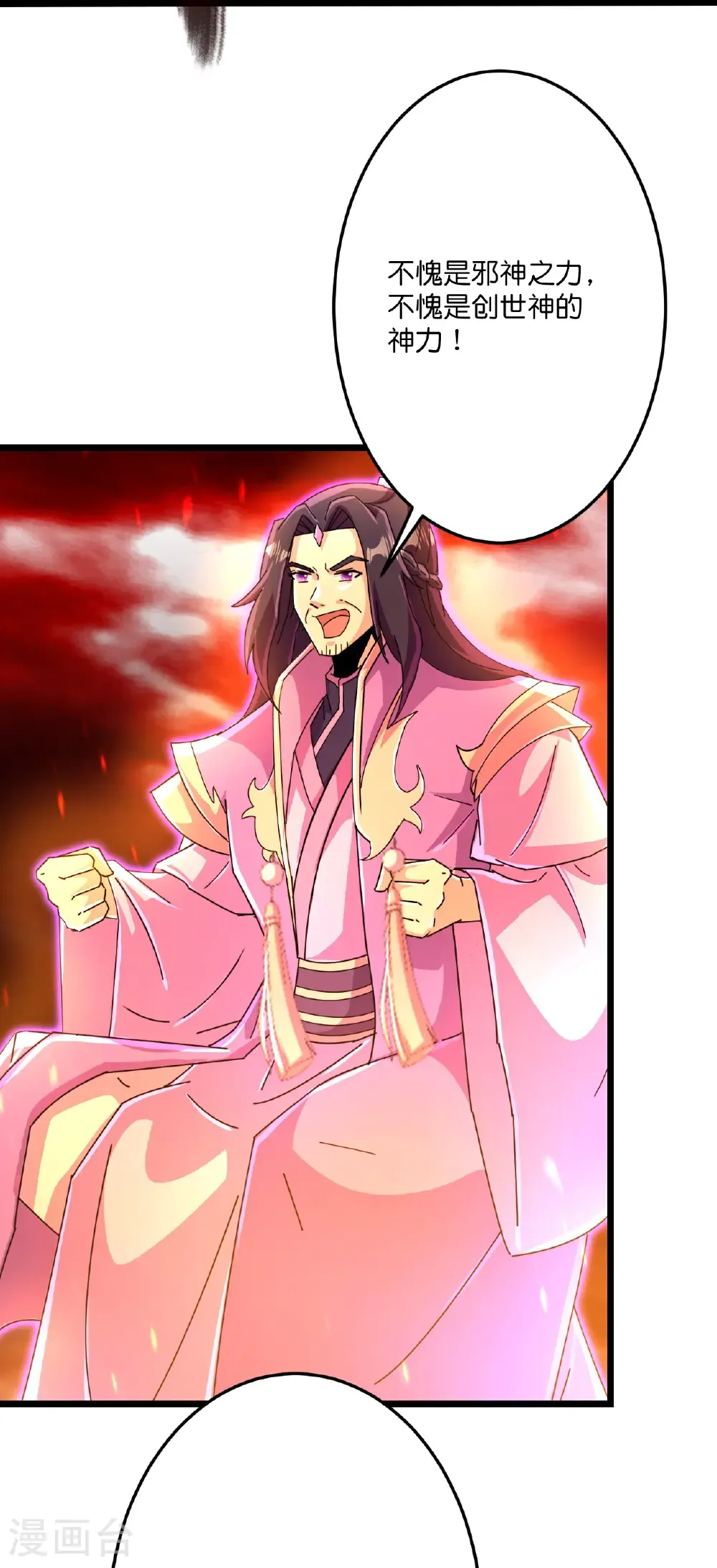 第700话 邪神现身！ 第59页