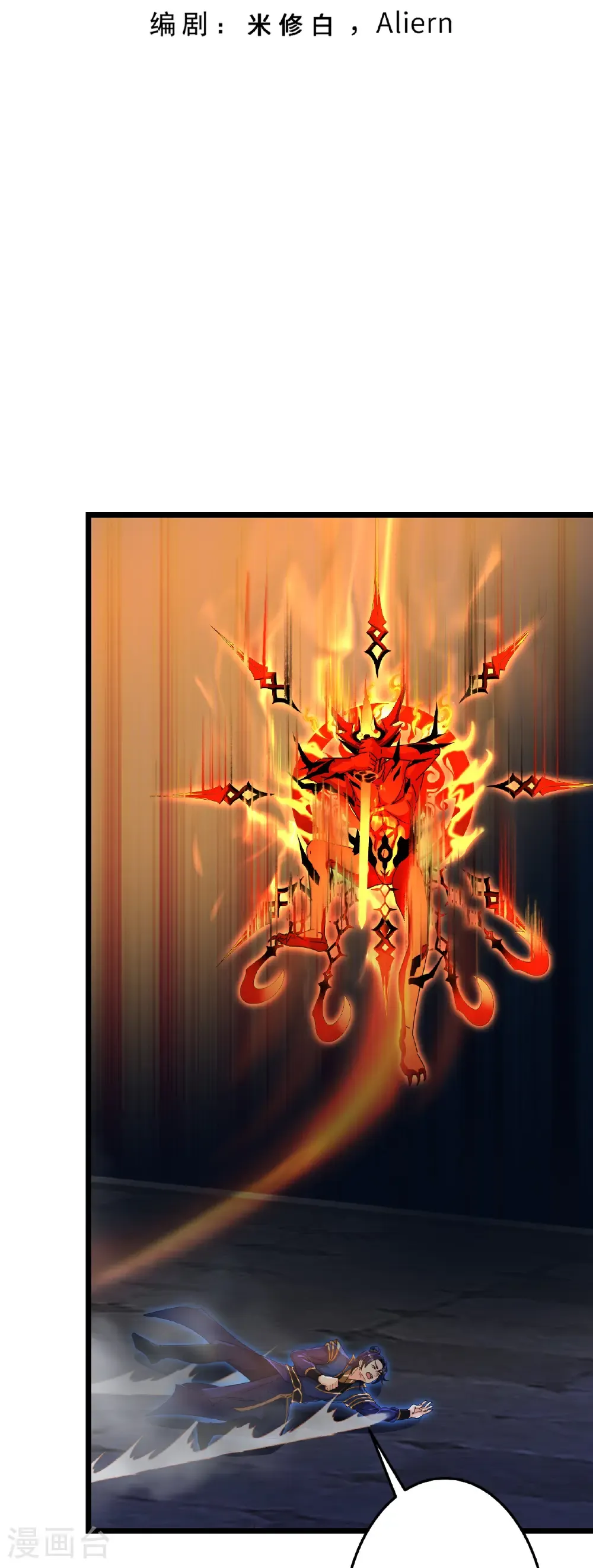 第701话 以邪神之躯（上） 第3页