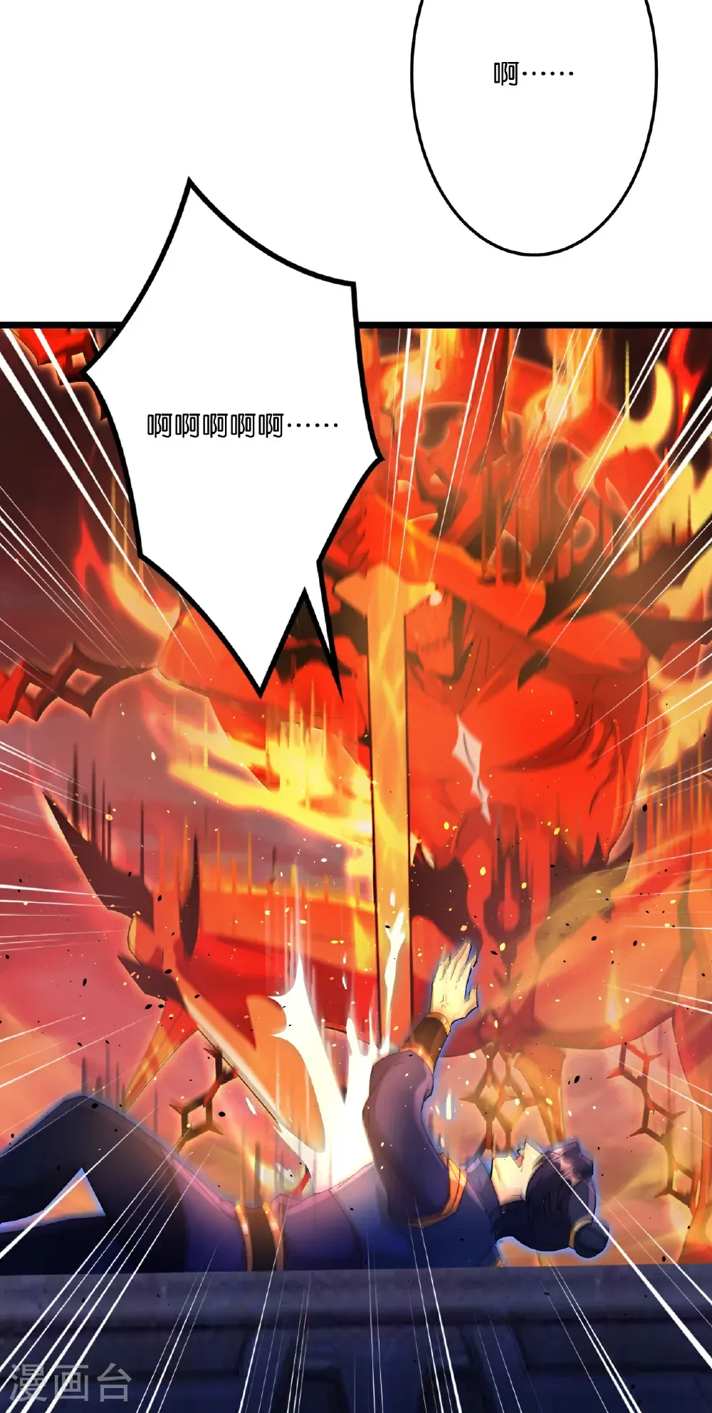 第701话 以邪神之躯（上） 第4页