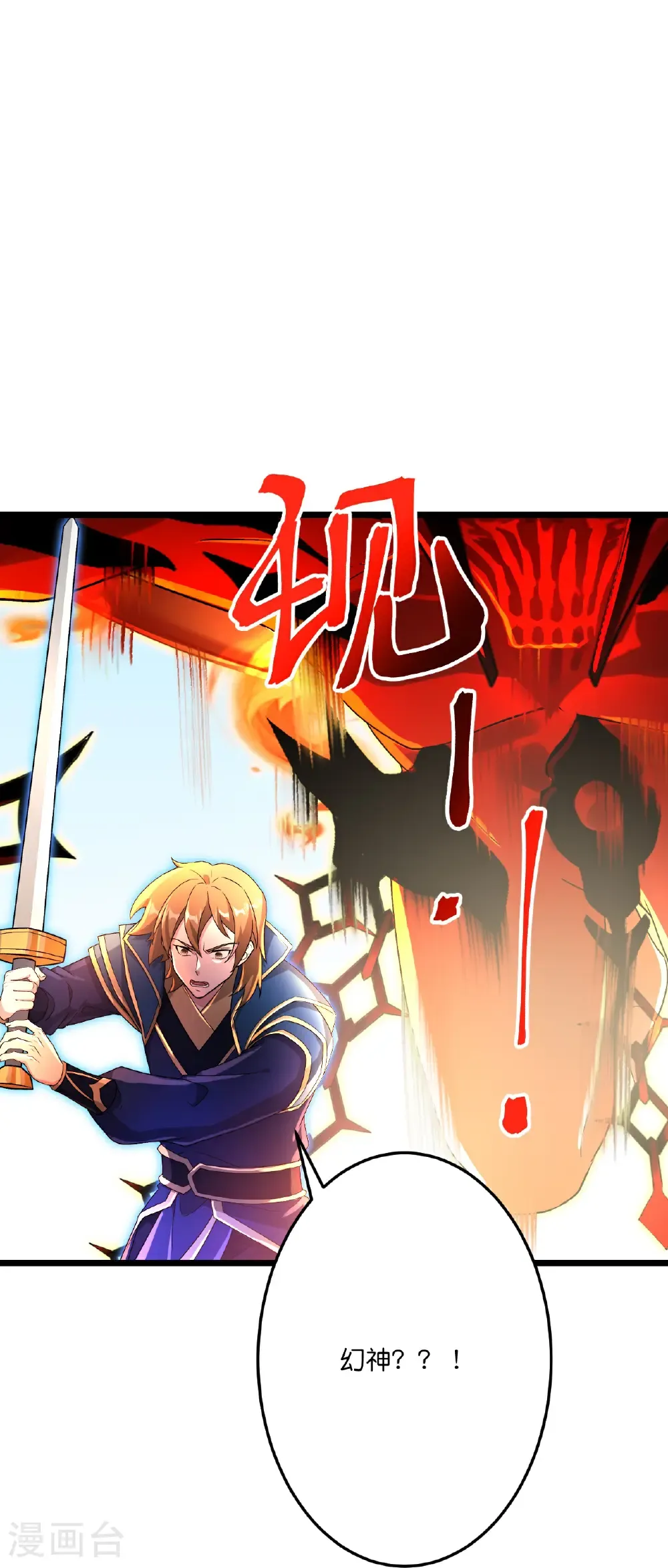 第701话 以邪神之躯（上） 第28页