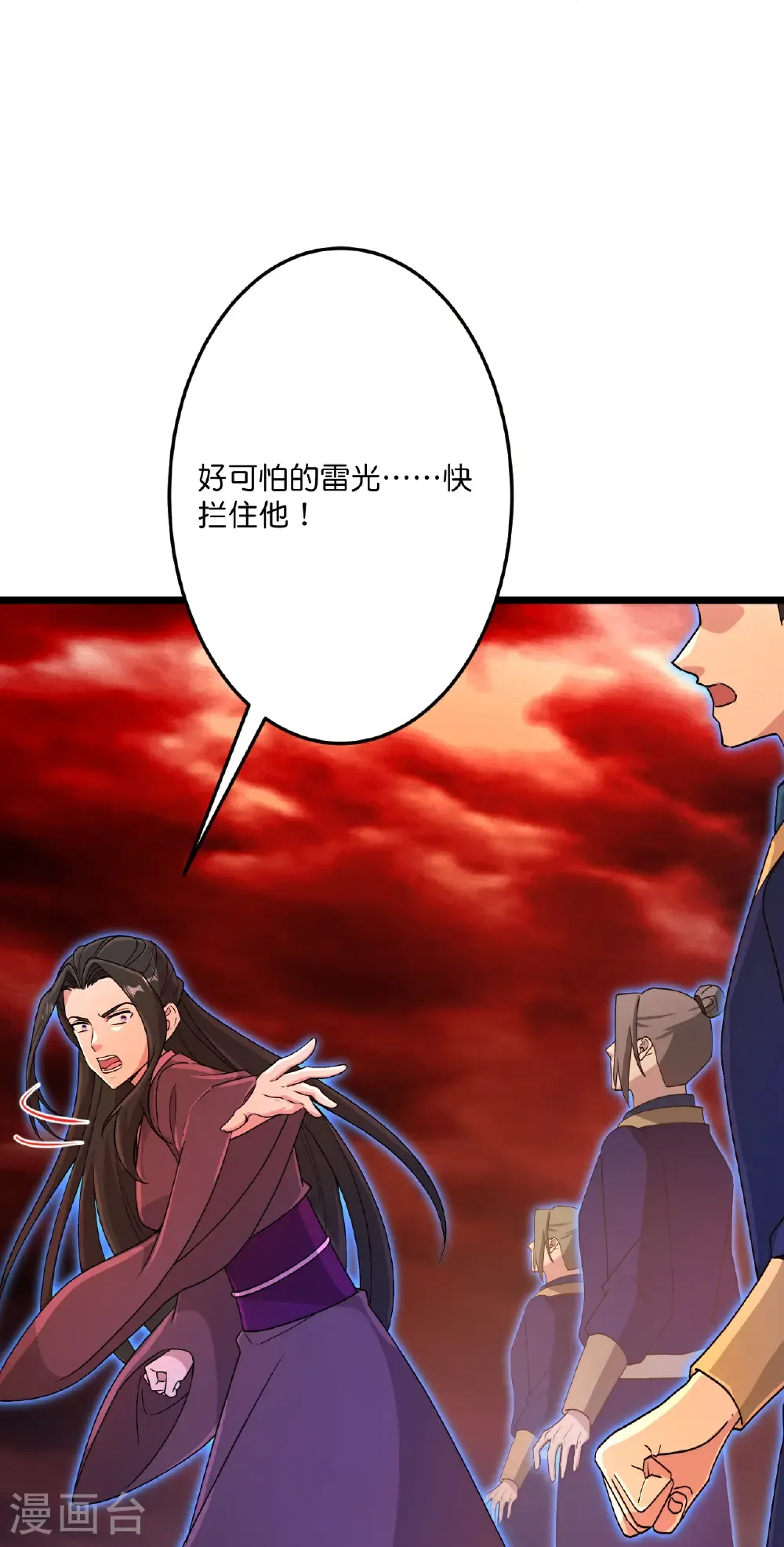 第701话 以邪神之躯（上） 第45页