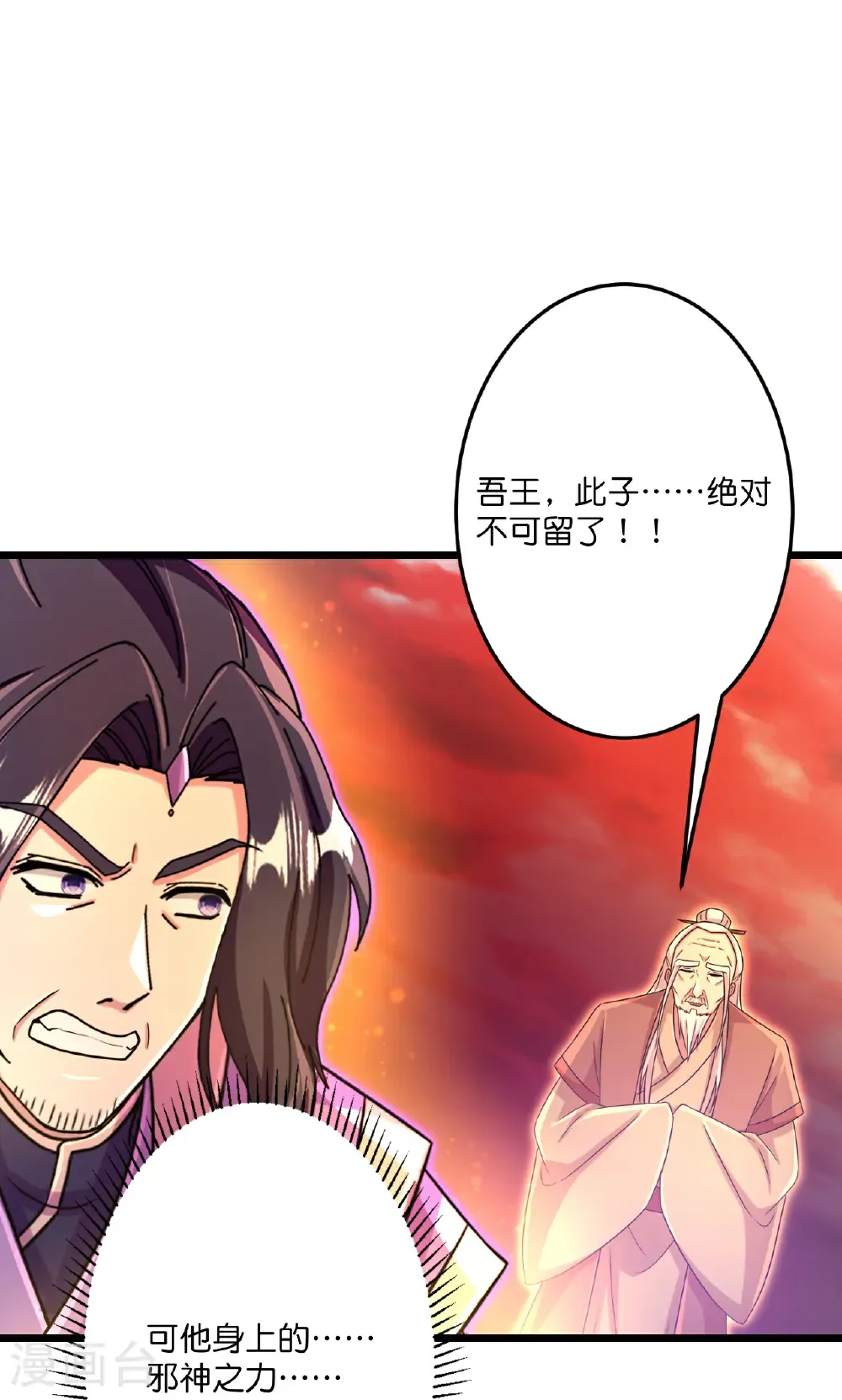 第701话 以邪神之躯（上） 第50页