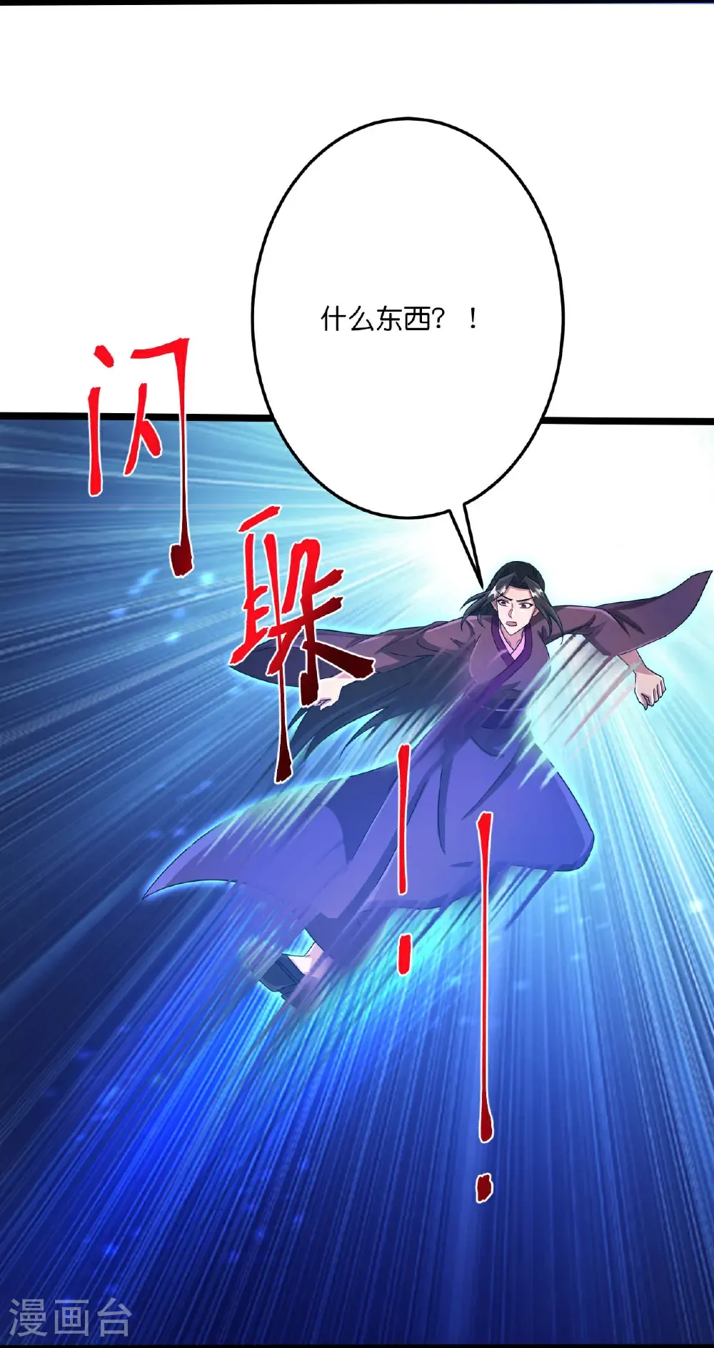 第702话 以邪神之躯（下） 第5页