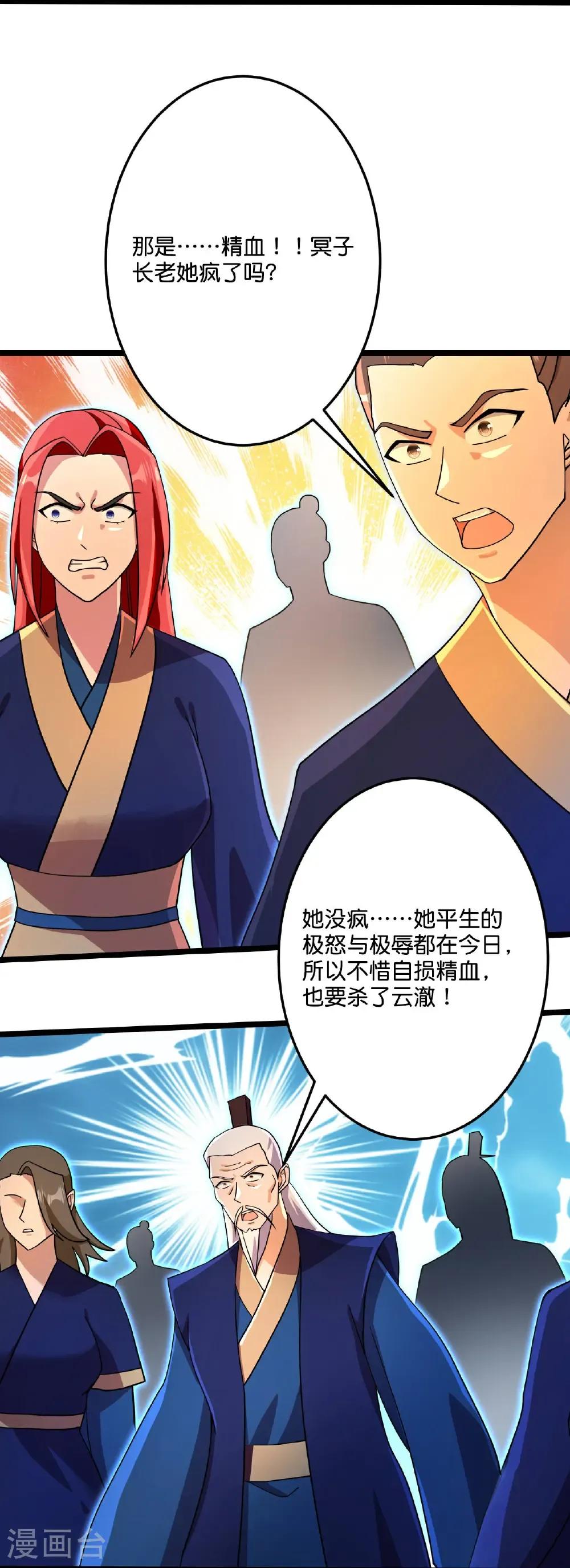 第702话 以邪神之躯（下） 第21页