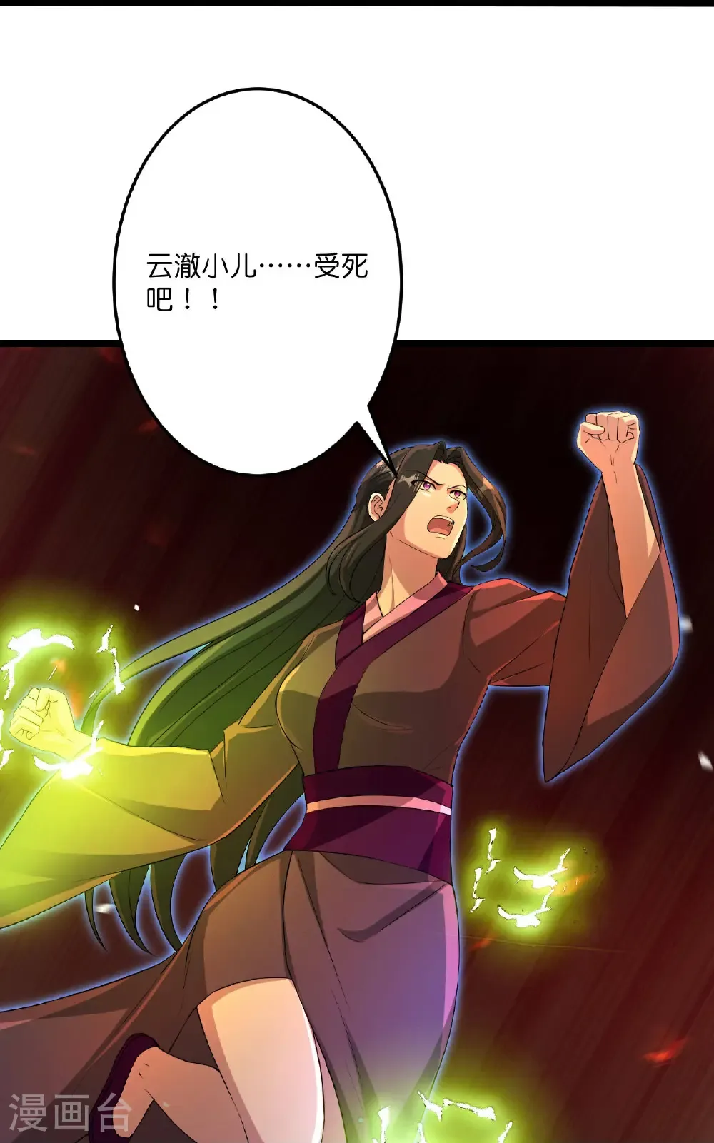 第702话 以邪神之躯（下） 第25页