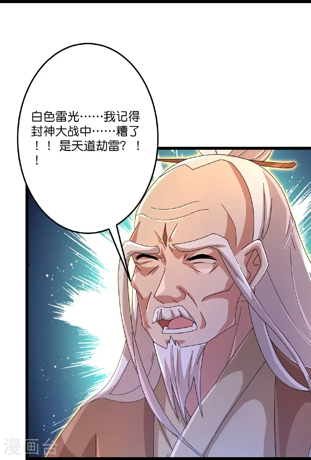 第702话 以邪神之躯（下） 第34页