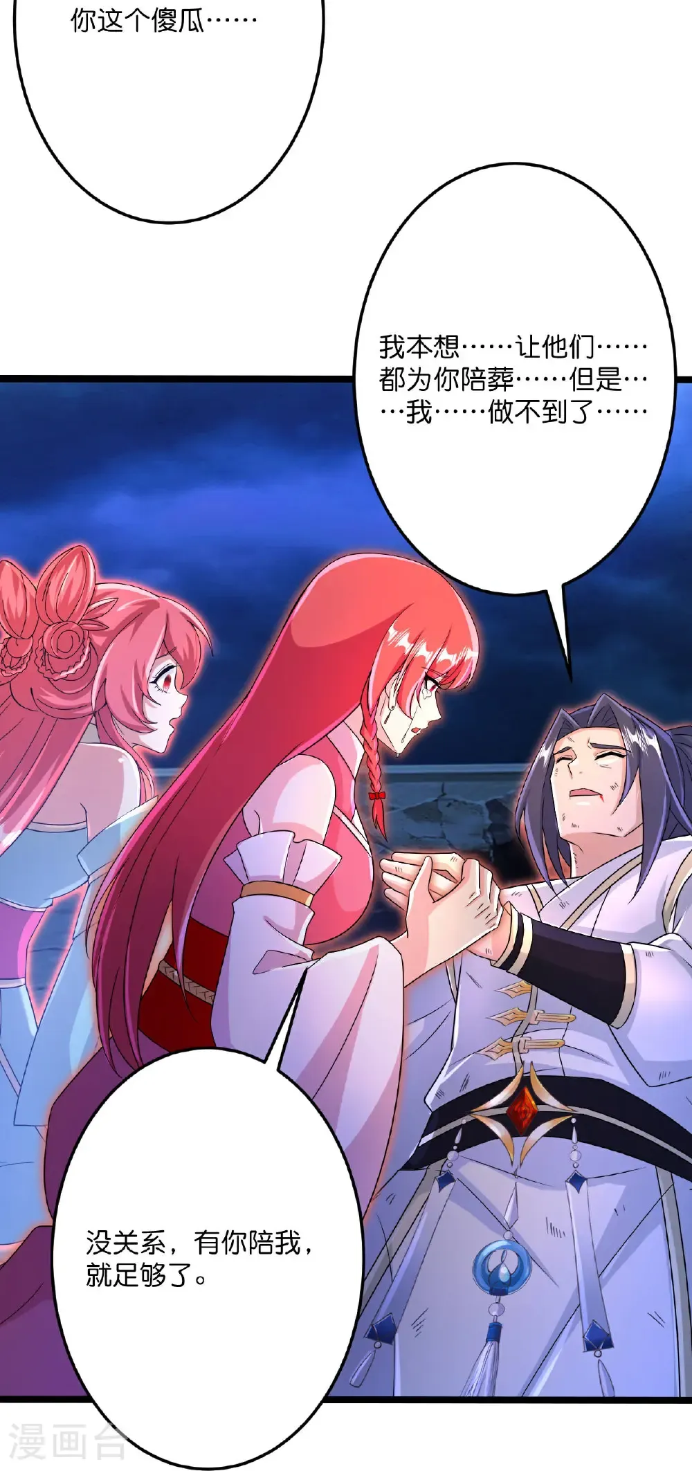 第702话 以邪神之躯（下） 第46页