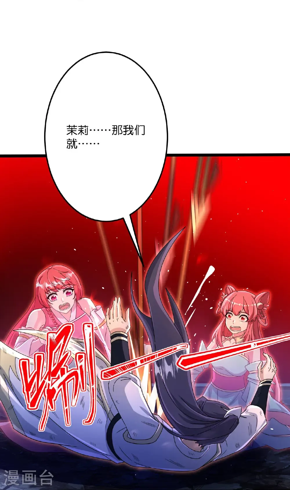 第702话 以邪神之躯（下） 第48页