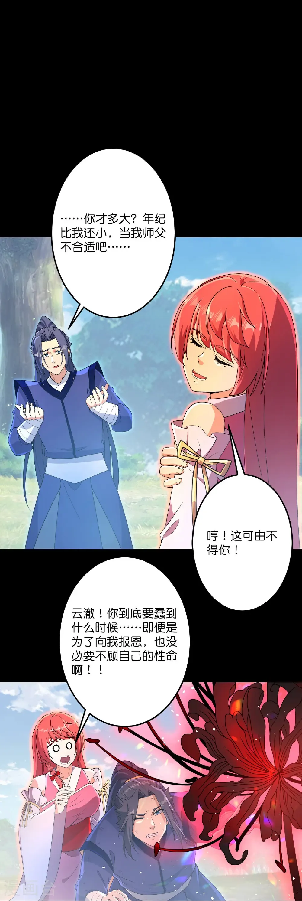 第702话 以邪神之躯（下） 第59页