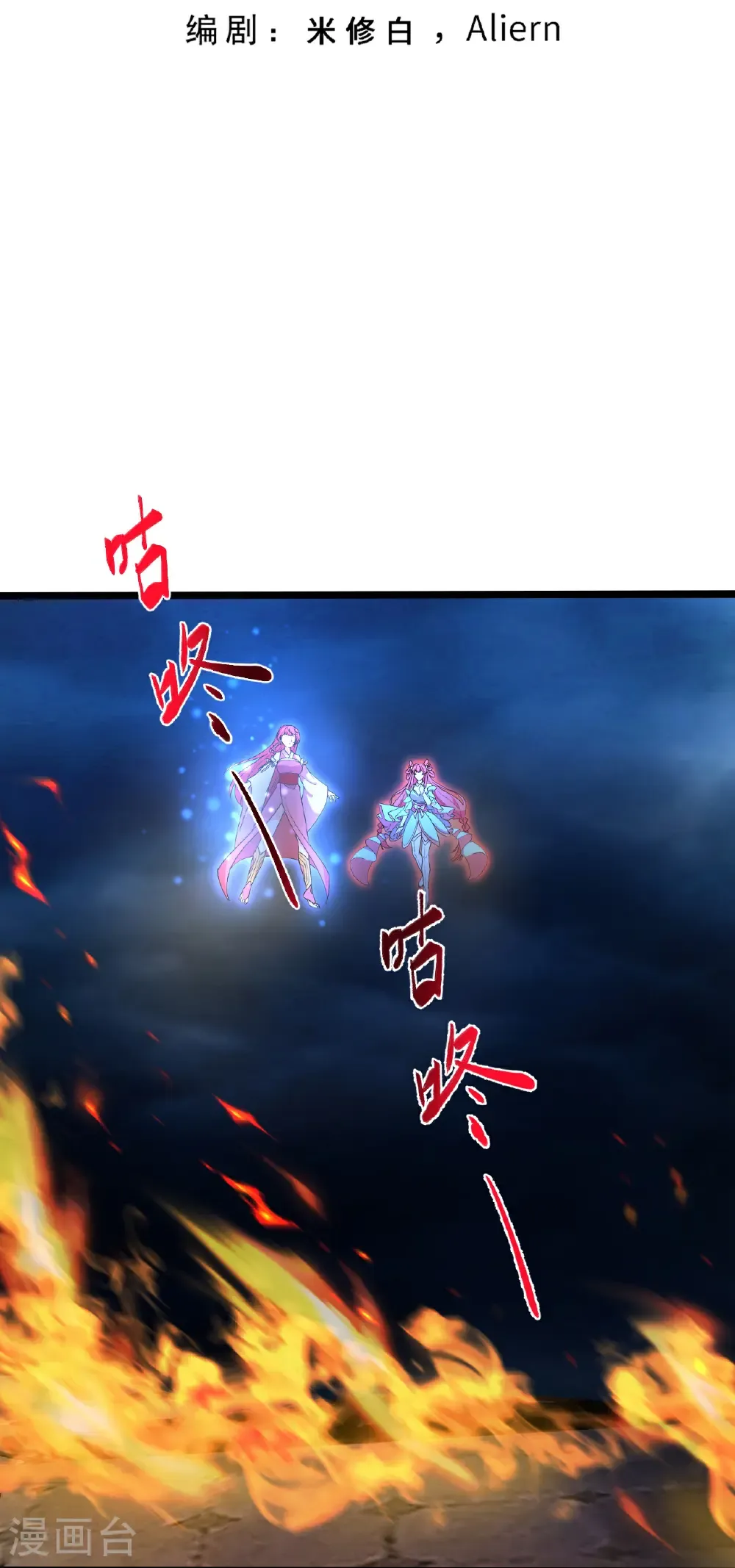 第703话 云澈陨灭，邪婴现世 第3页