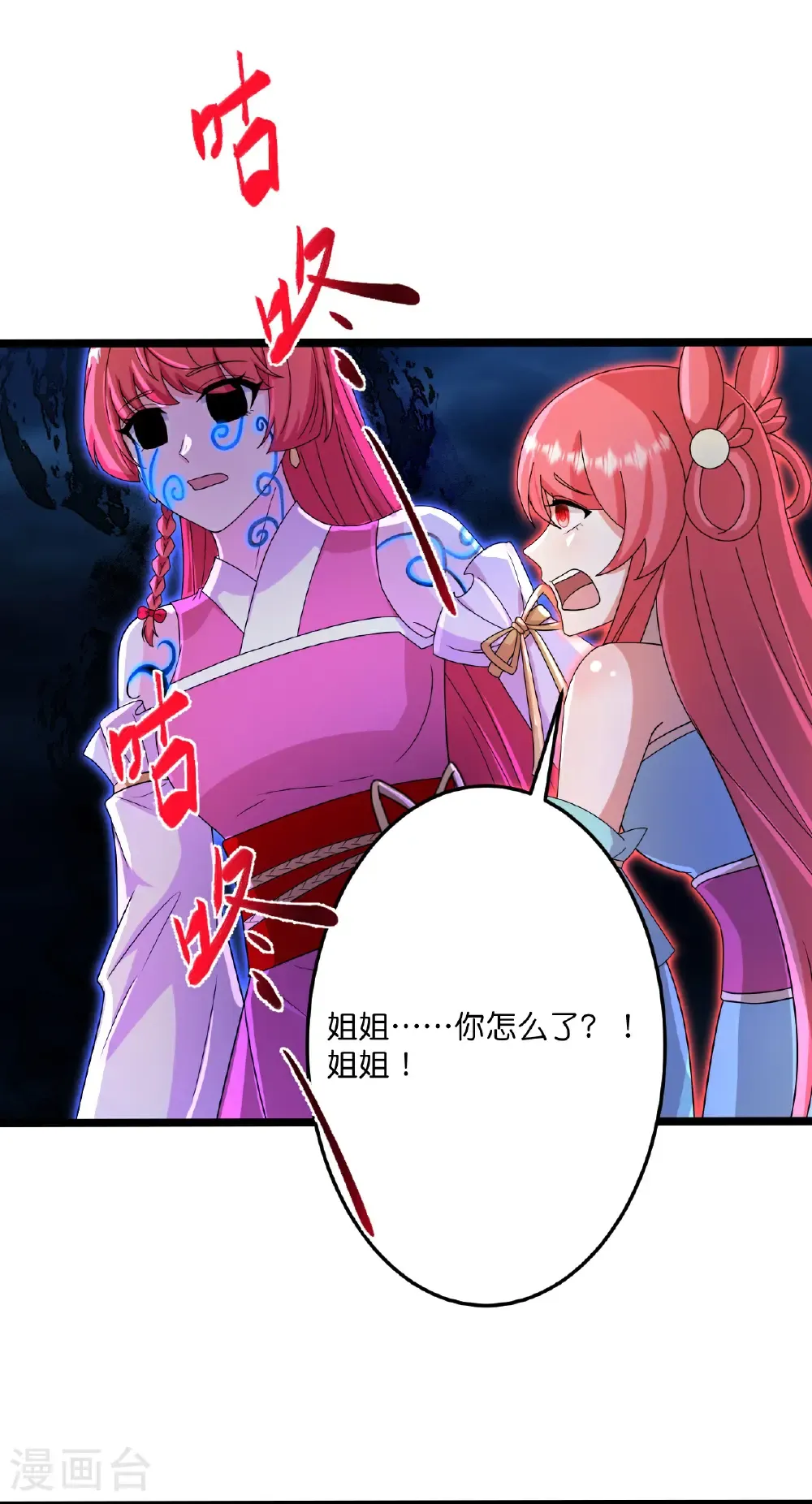 第703话 云澈陨灭，邪婴现世 第7页