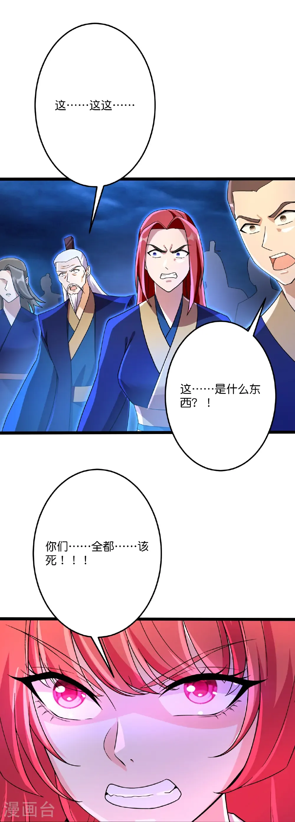 第703话 云澈陨灭，邪婴现世 第15页