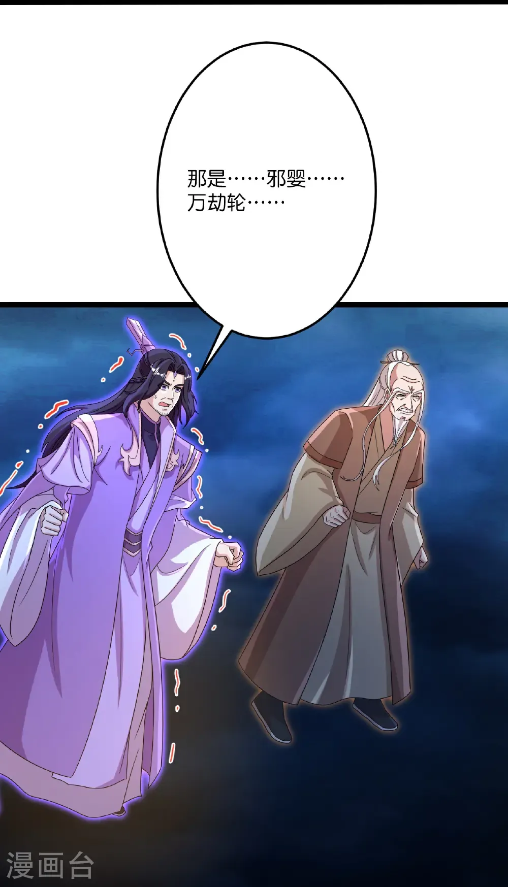 第703话 云澈陨灭，邪婴现世 第17页