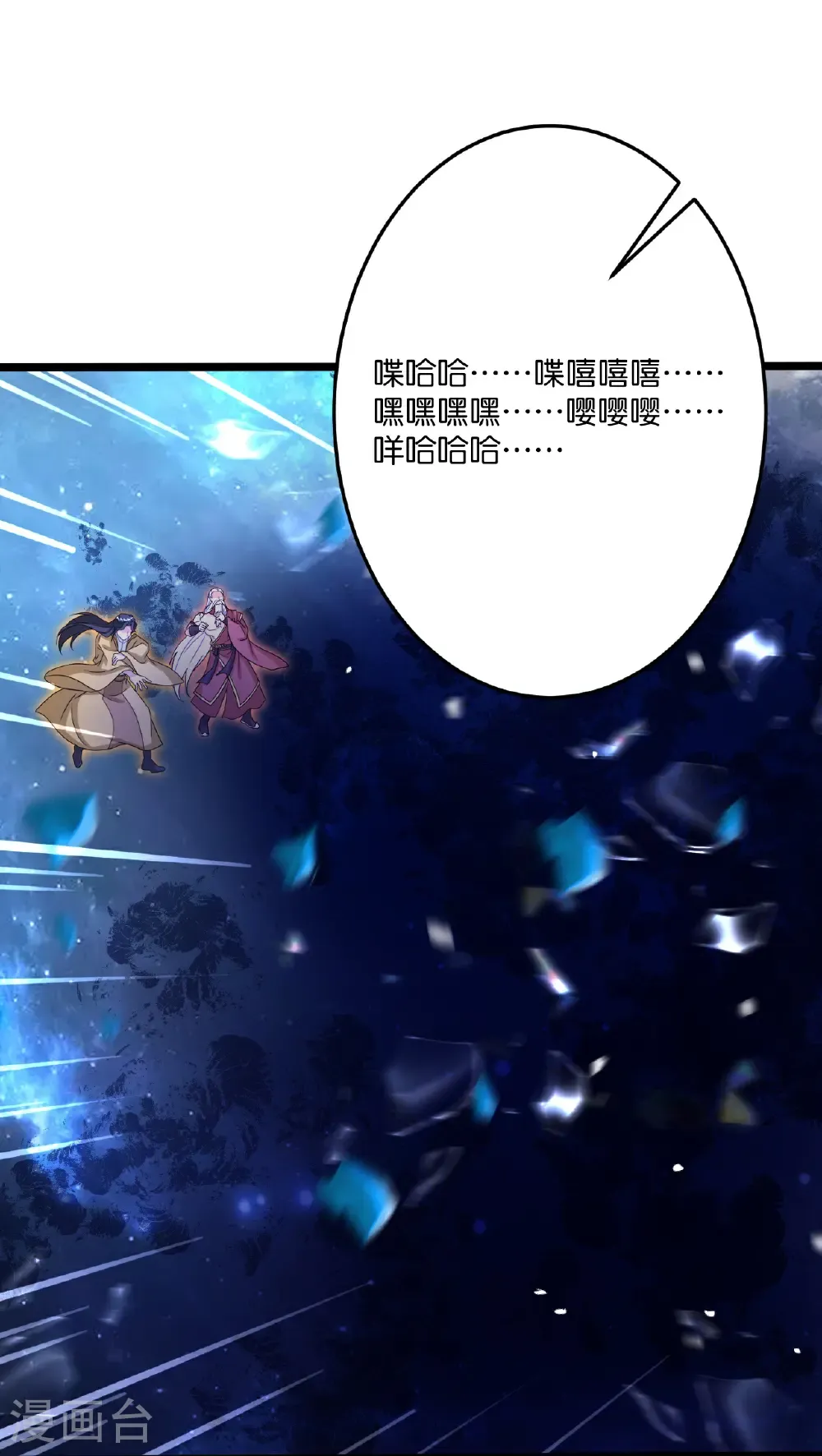 第703话 云澈陨灭，邪婴现世 第20页