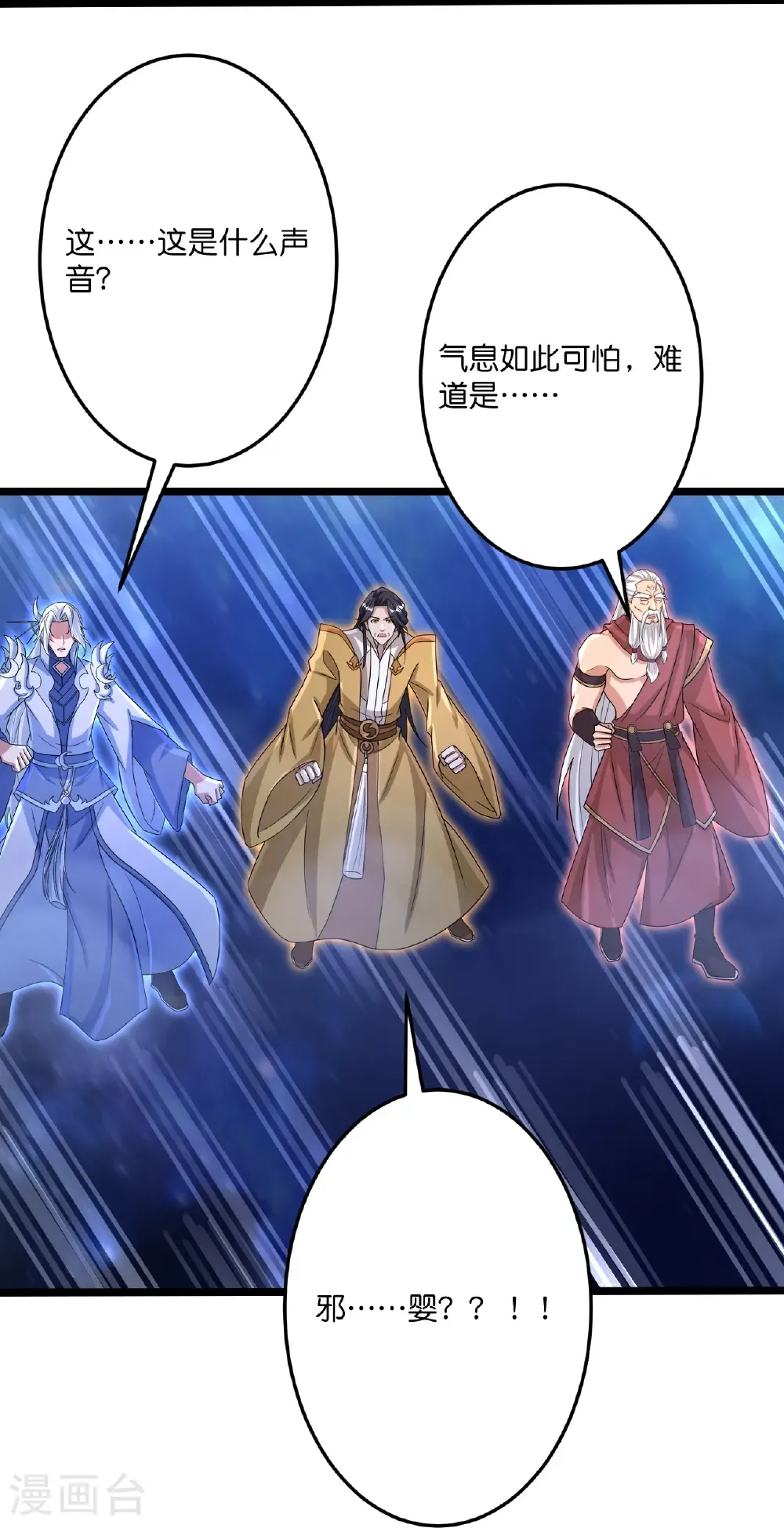 第703话 云澈陨灭，邪婴现世 第21页