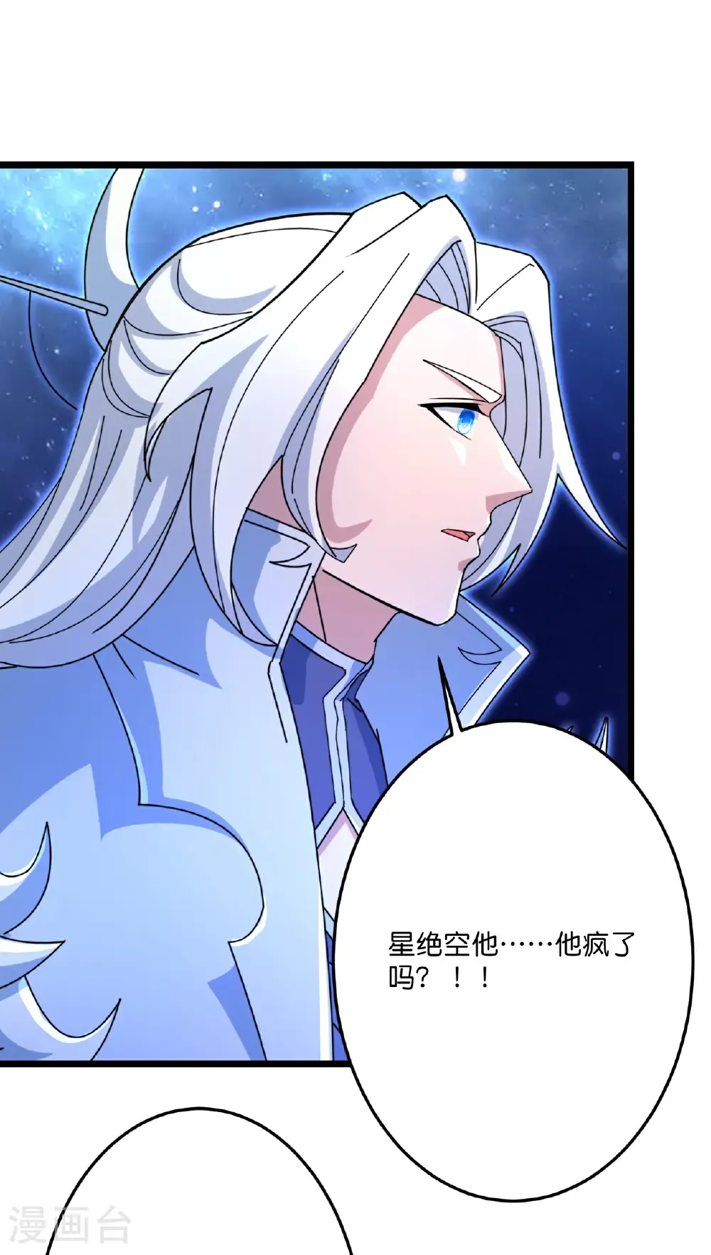 第703话 云澈陨灭，邪婴现世 第23页