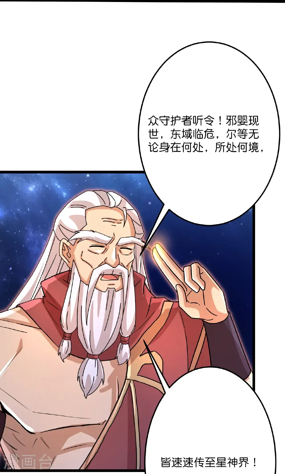 第703话 云澈陨灭，邪婴现世 第25页