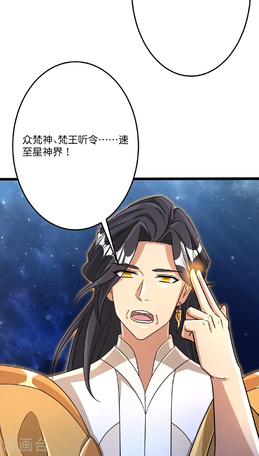 第703话 云澈陨灭，邪婴现世 第26页