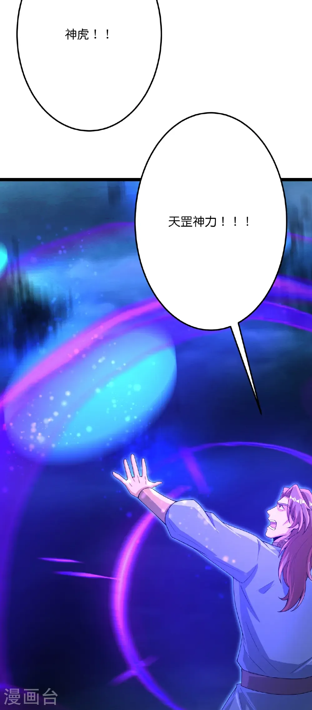 第703话 云澈陨灭，邪婴现世 第41页