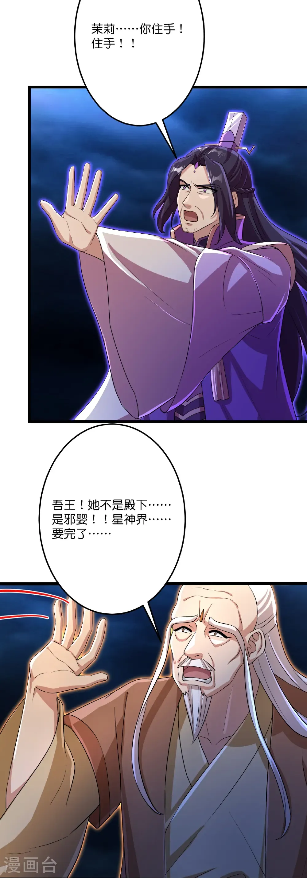 第703话 云澈陨灭，邪婴现世 第53页