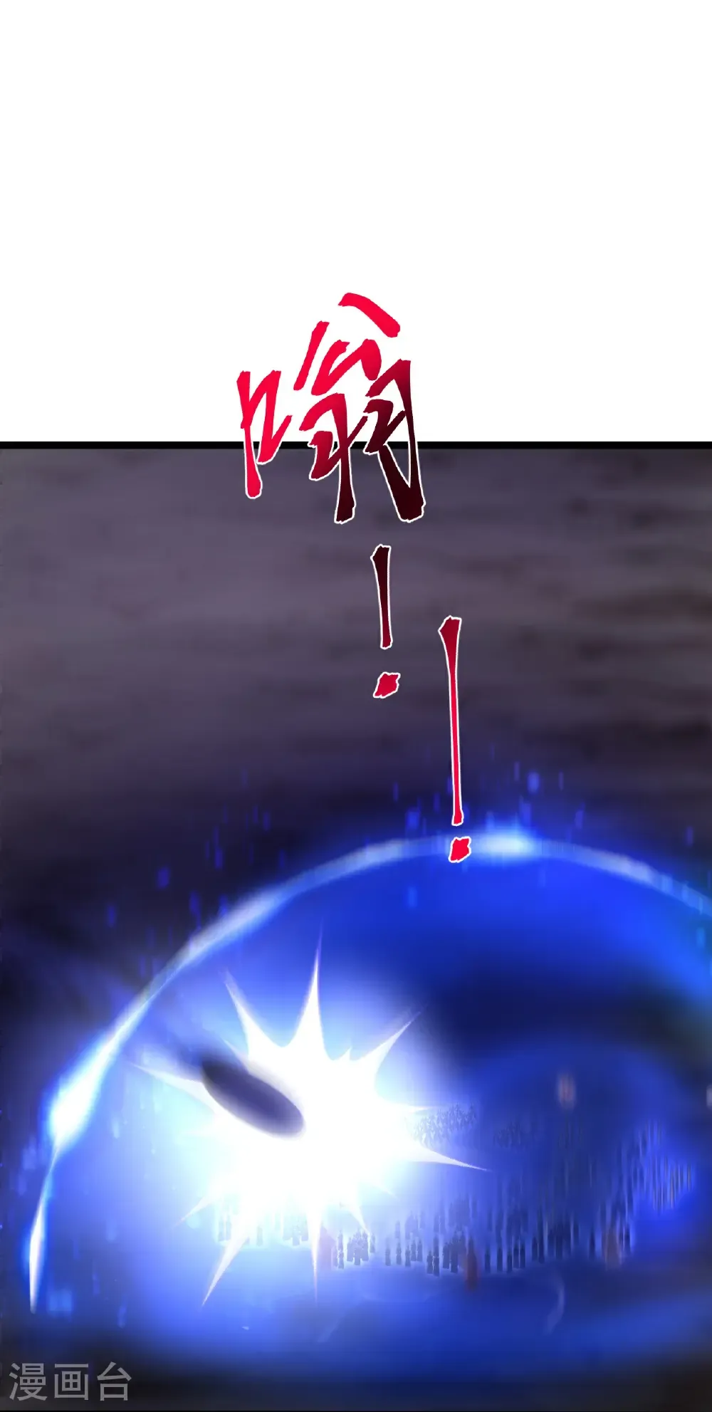 第704话 四神帝合力 第3页
