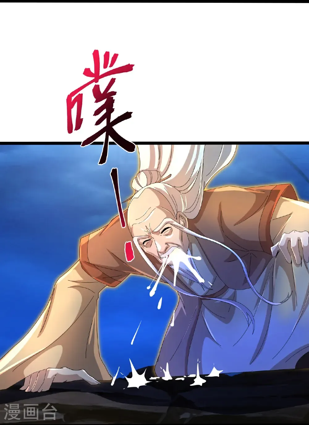 第704话 四神帝合力 第4页