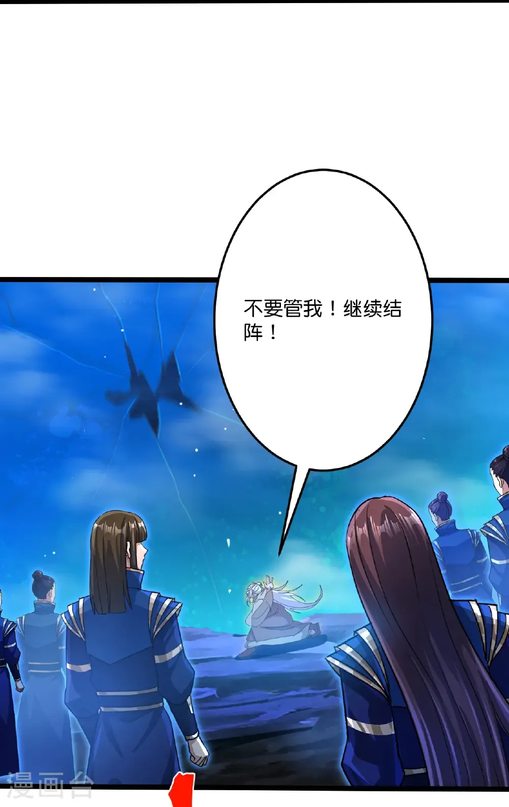 第704话 四神帝合力 第5页