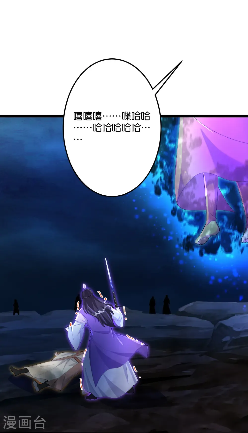 第704话 四神帝合力 第10页