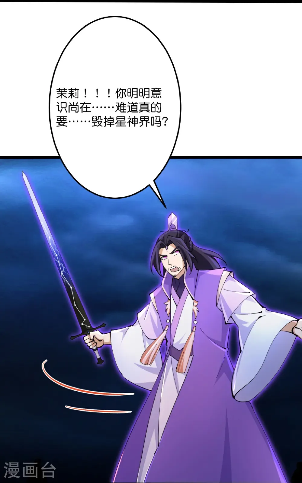 第704话 四神帝合力 第11页