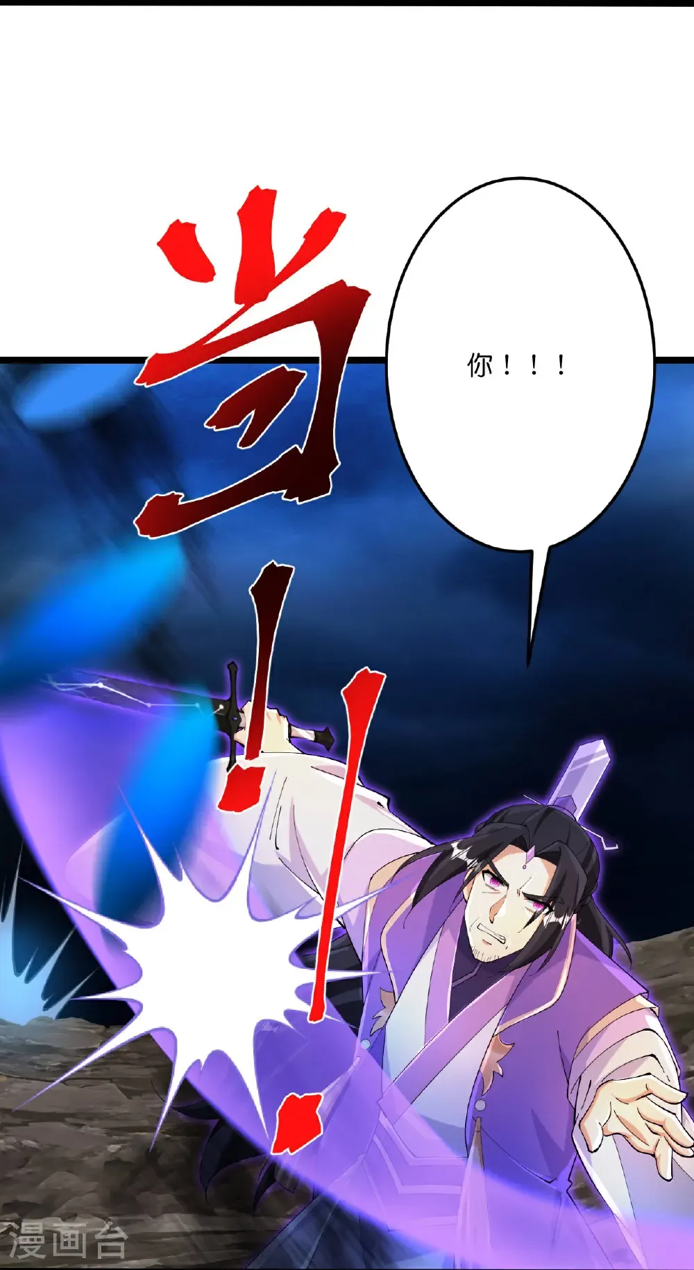 第704话 四神帝合力 第13页