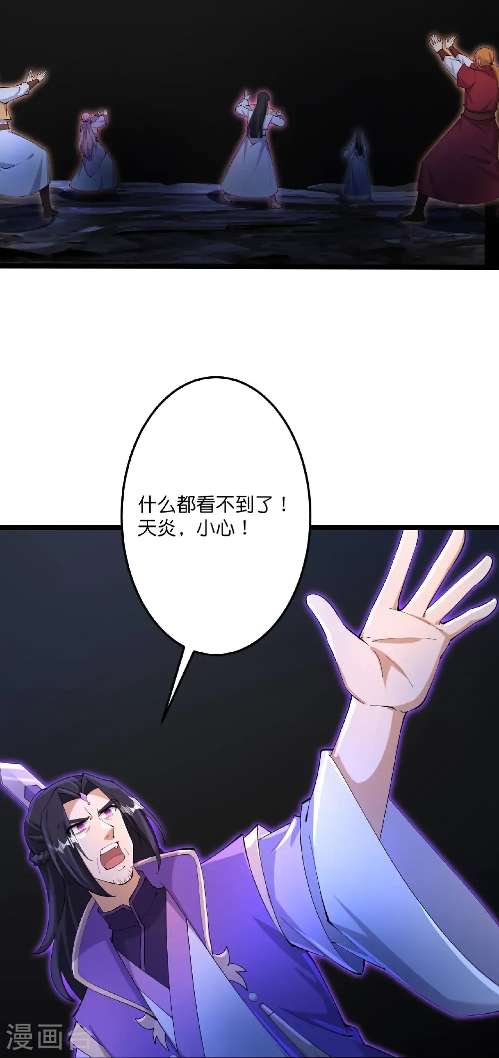 第704话 四神帝合力 第20页