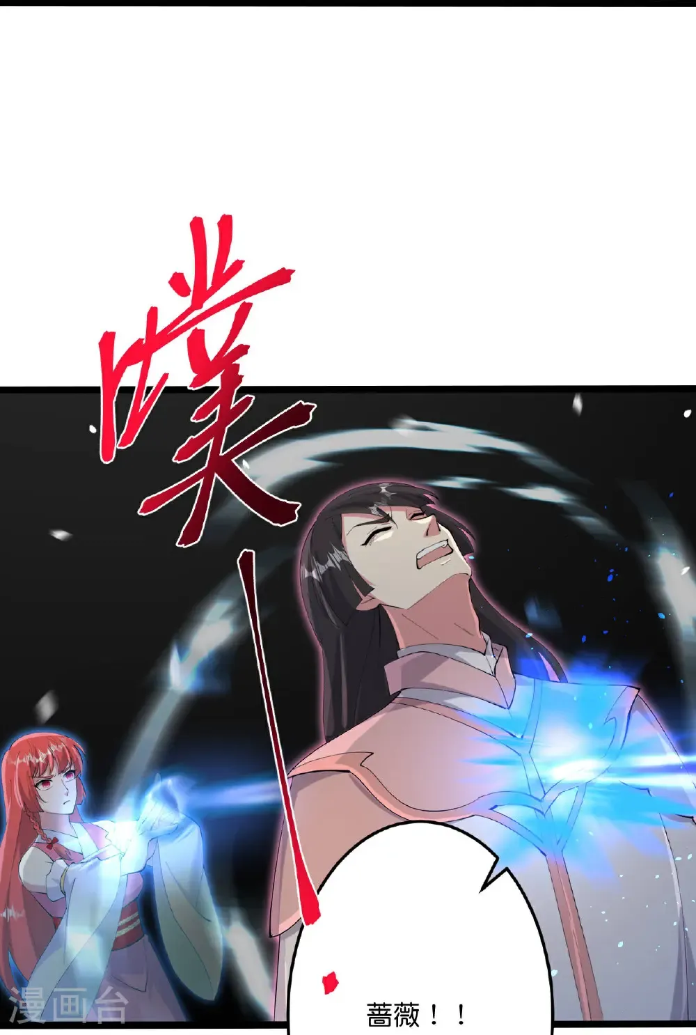 第704话 四神帝合力 第23页