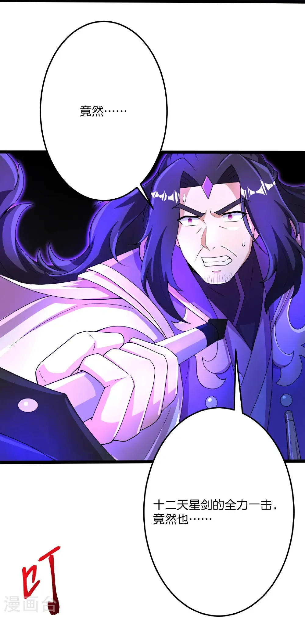 第704话 四神帝合力 第29页