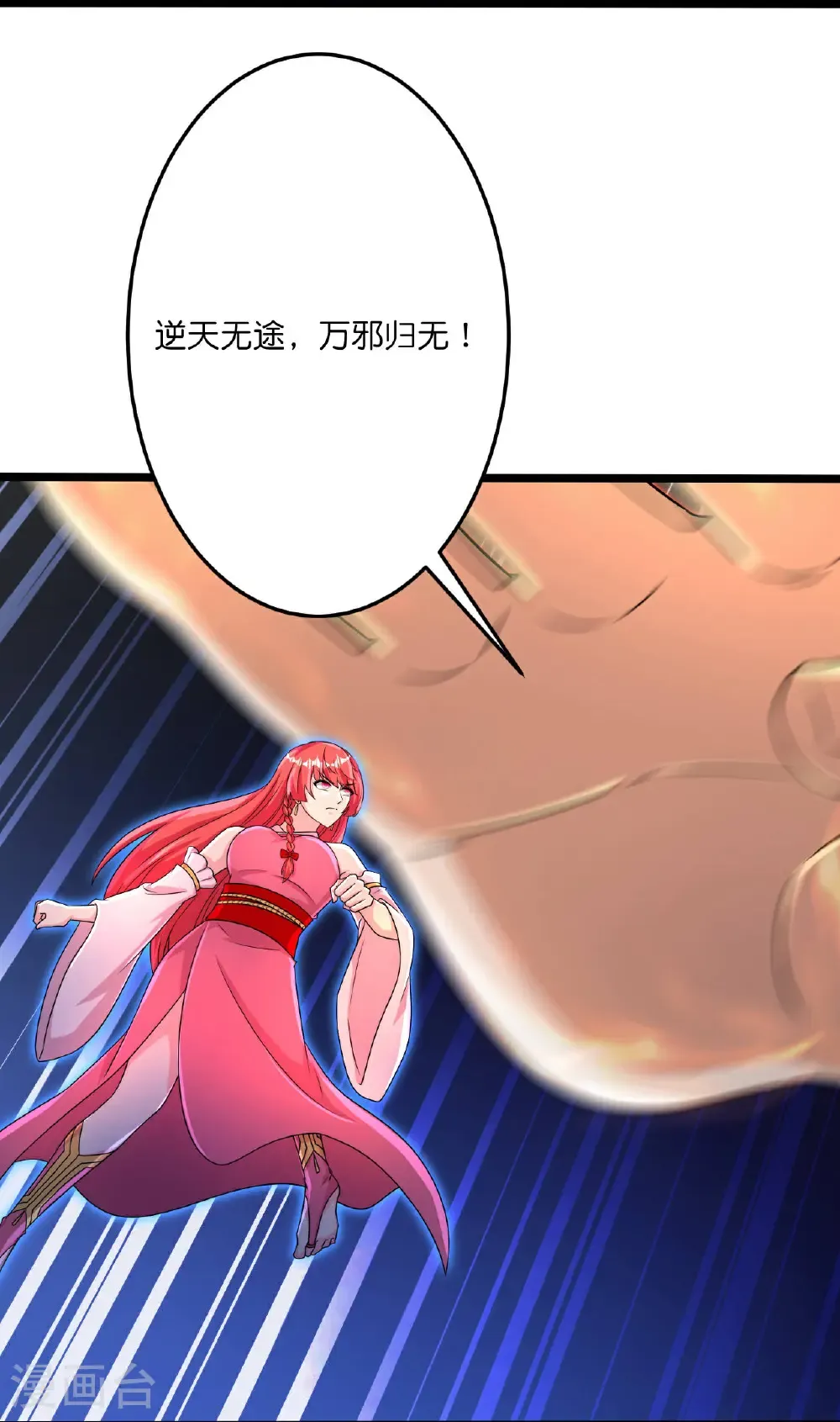 第704话 四神帝合力 第33页