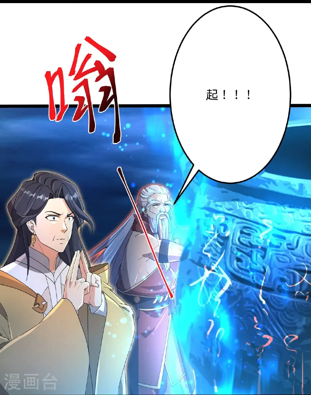 第704话 四神帝合力 第60页