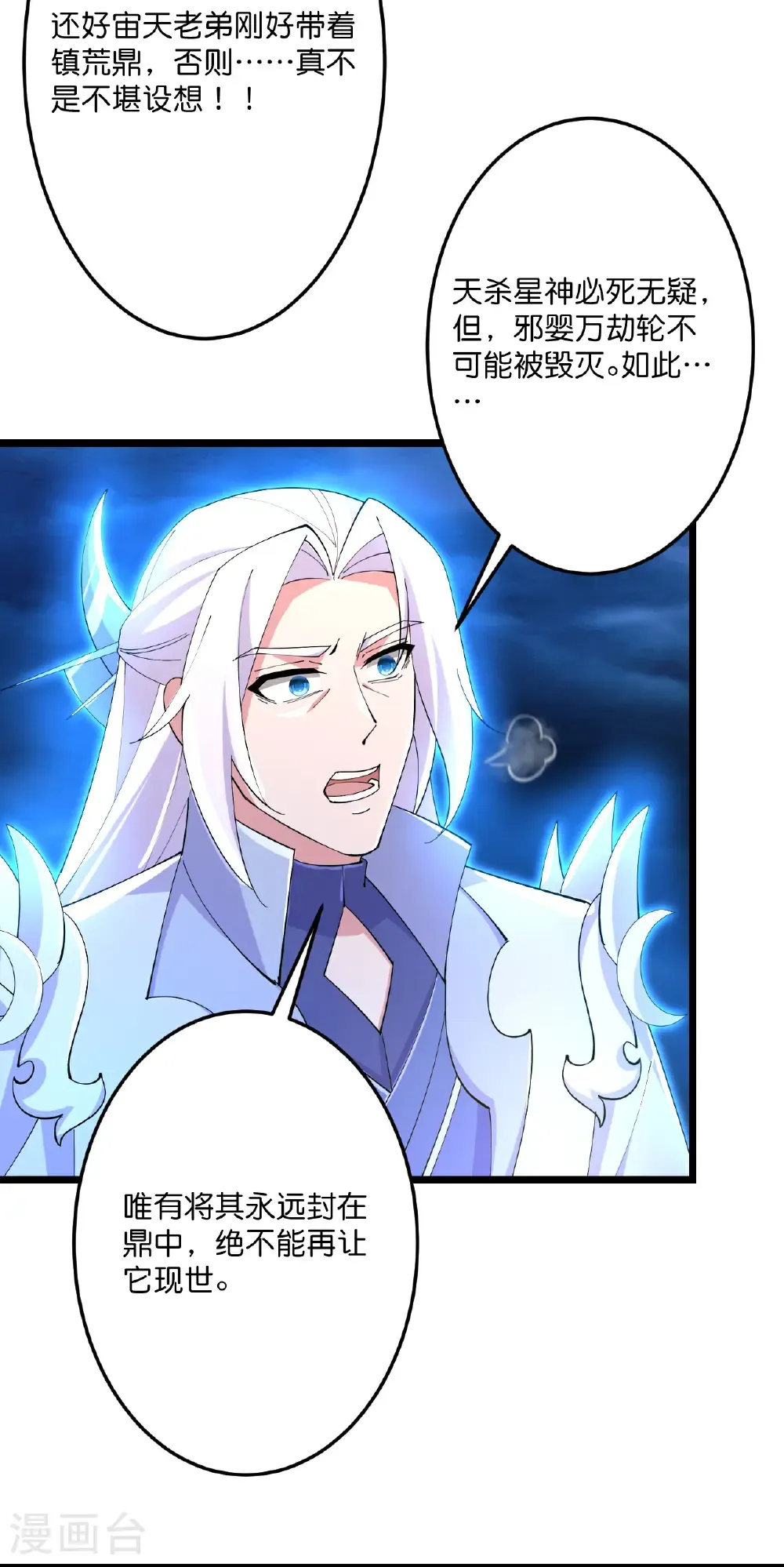 第705话 封印竟失败 第8页