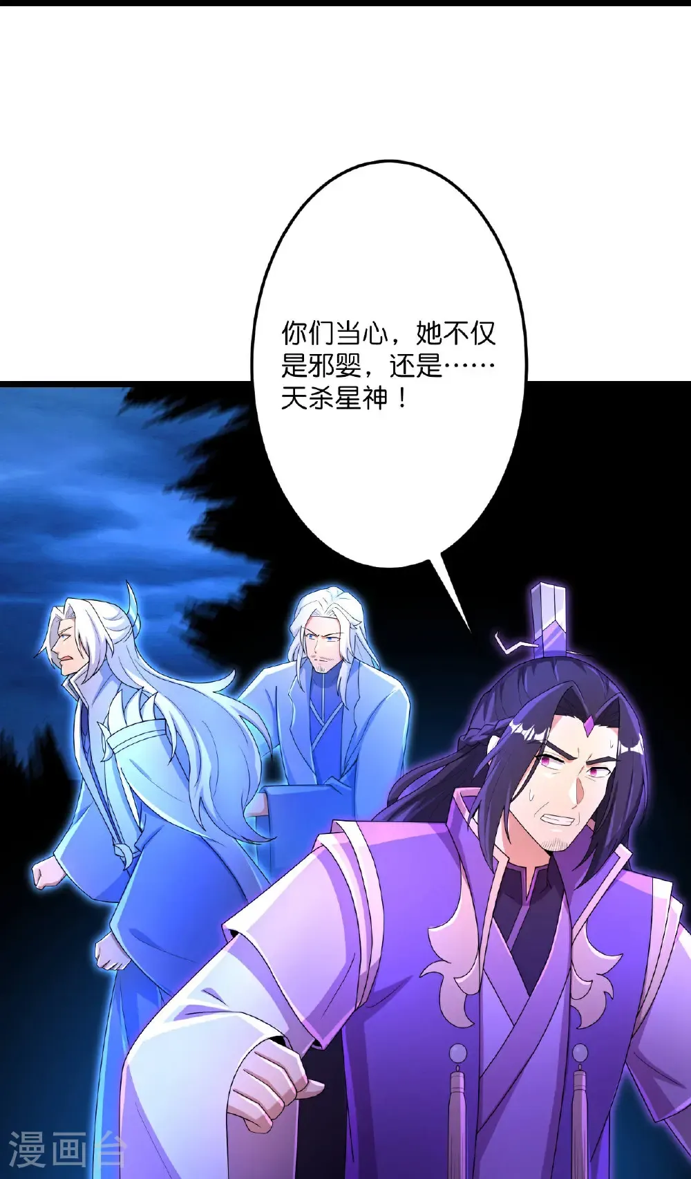 第706话 星神界陨灭（上） 第26页