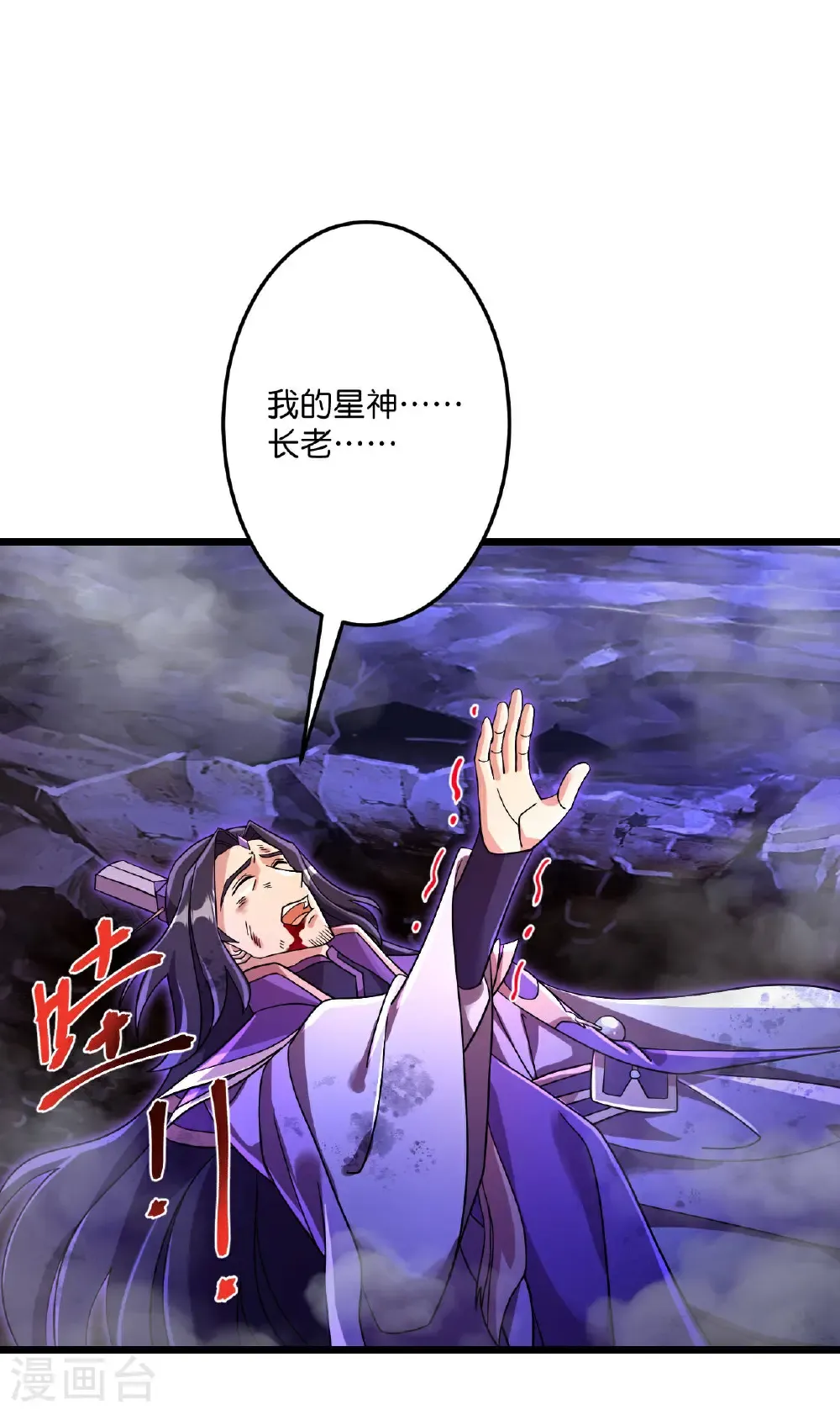 第706话 星神界陨灭（上） 第56页