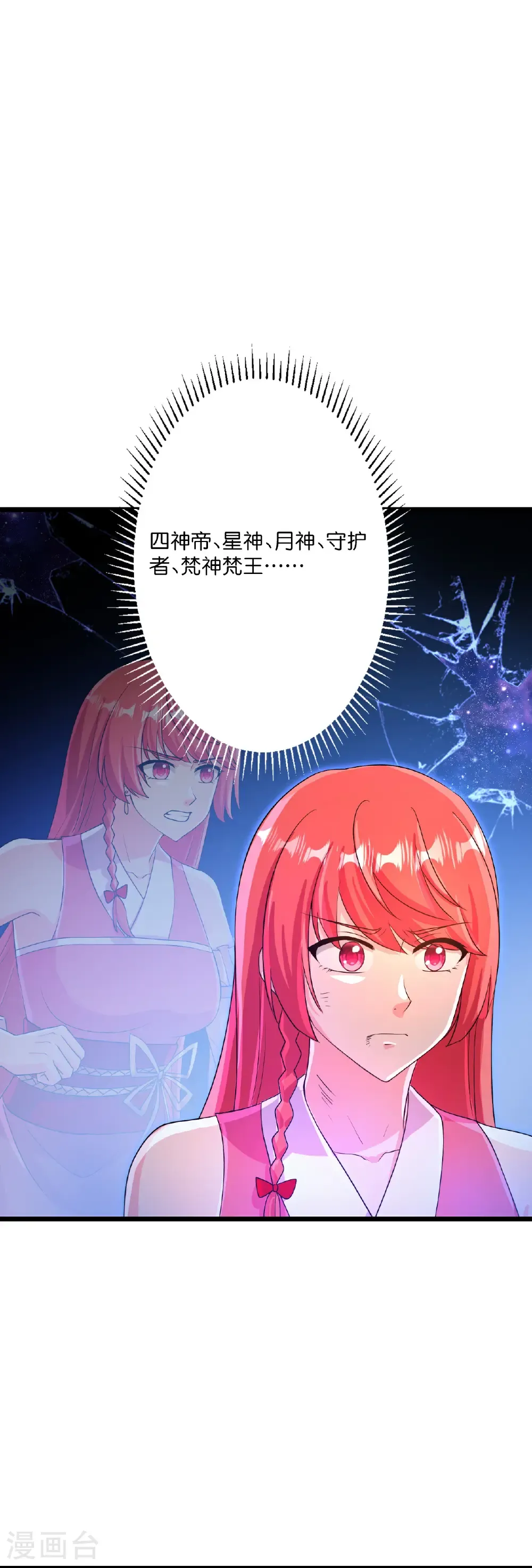 第707话 星神界陨灭（下） 第3页