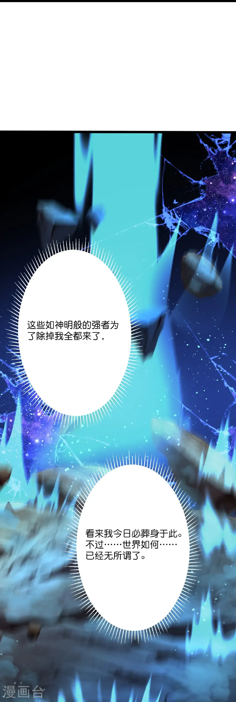第707话 星神界陨灭（下） 第7页
