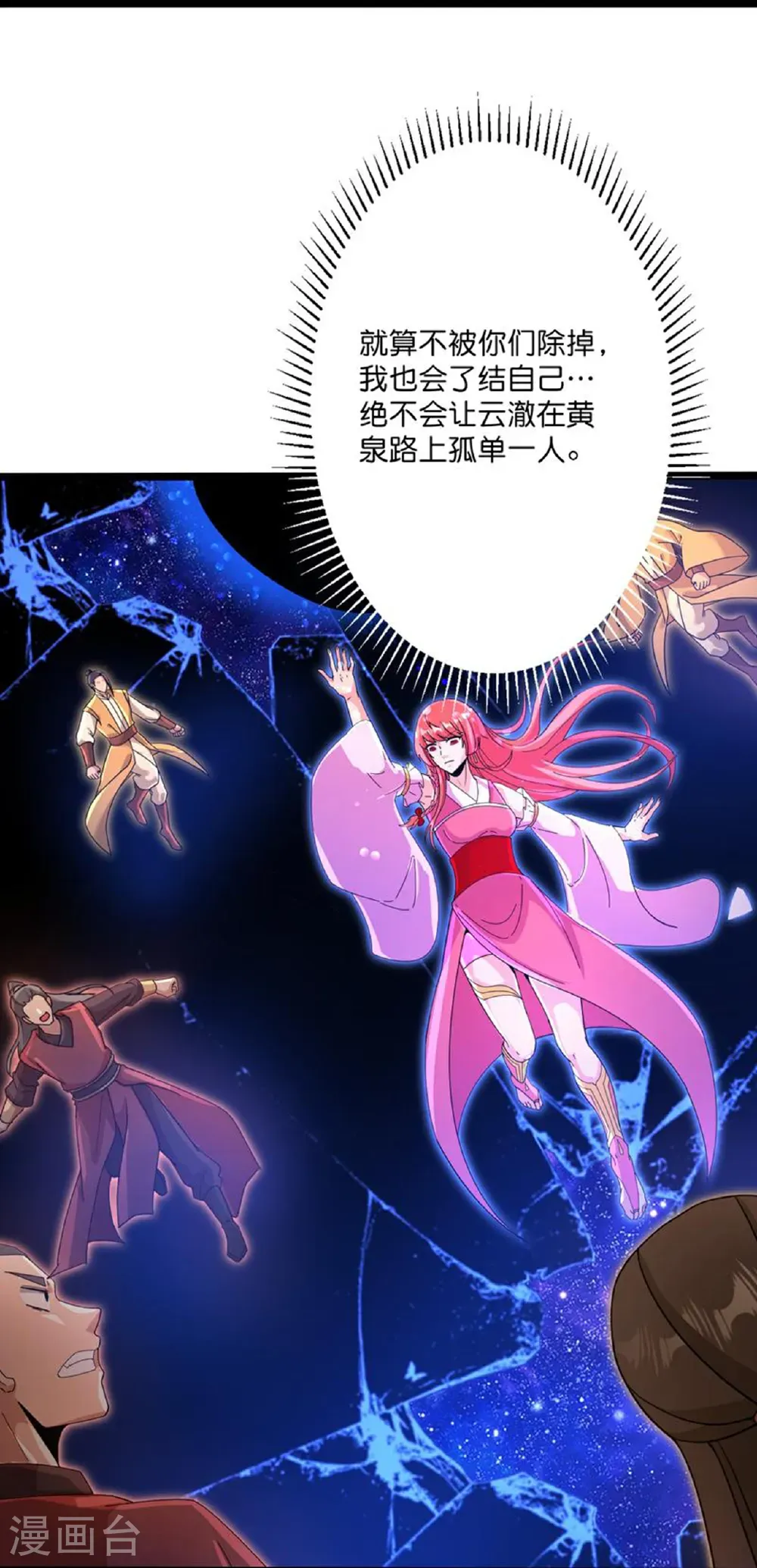 第707话 星神界陨灭（下） 第13页