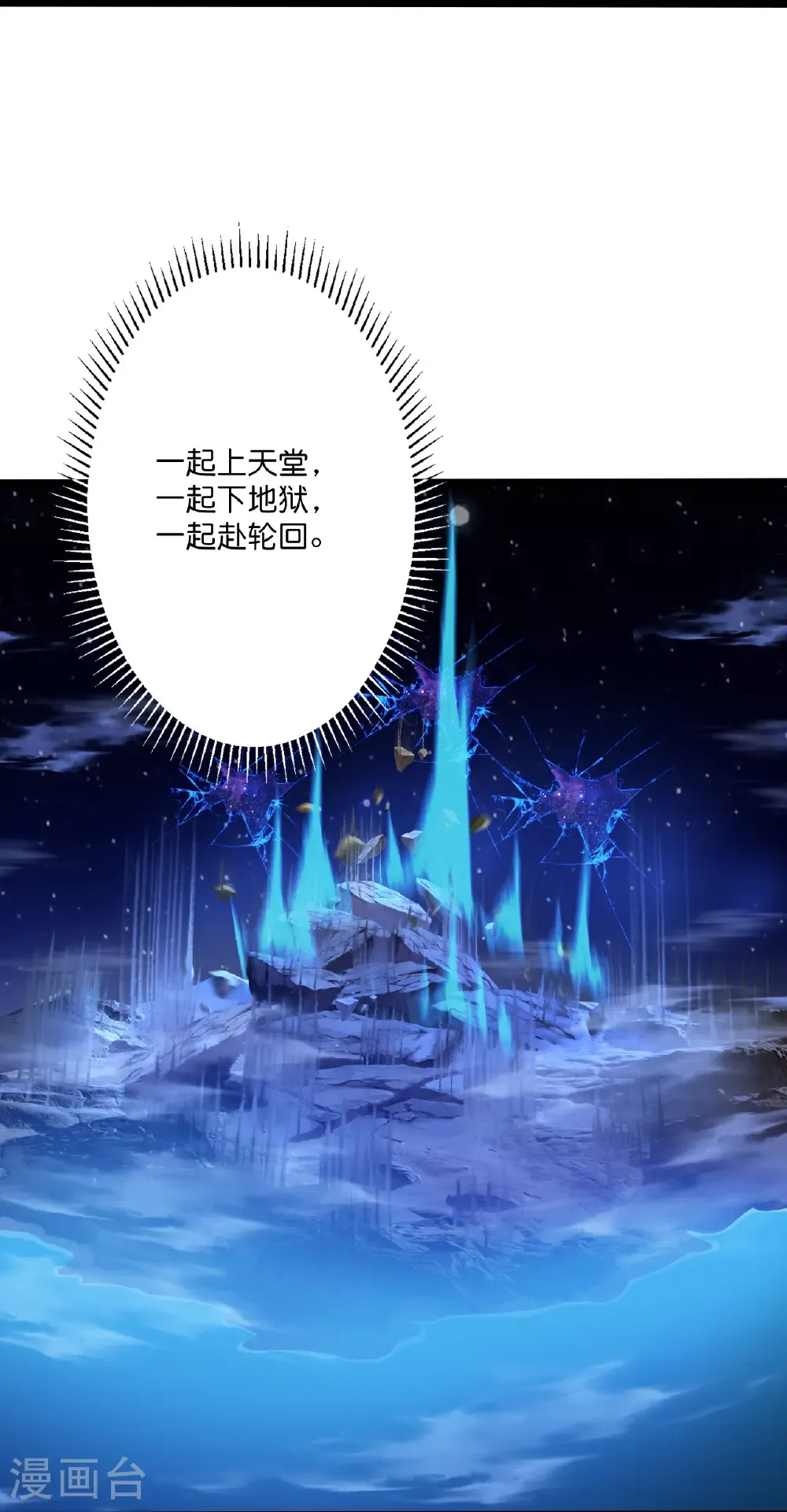 第707话 星神界陨灭（下） 第15页