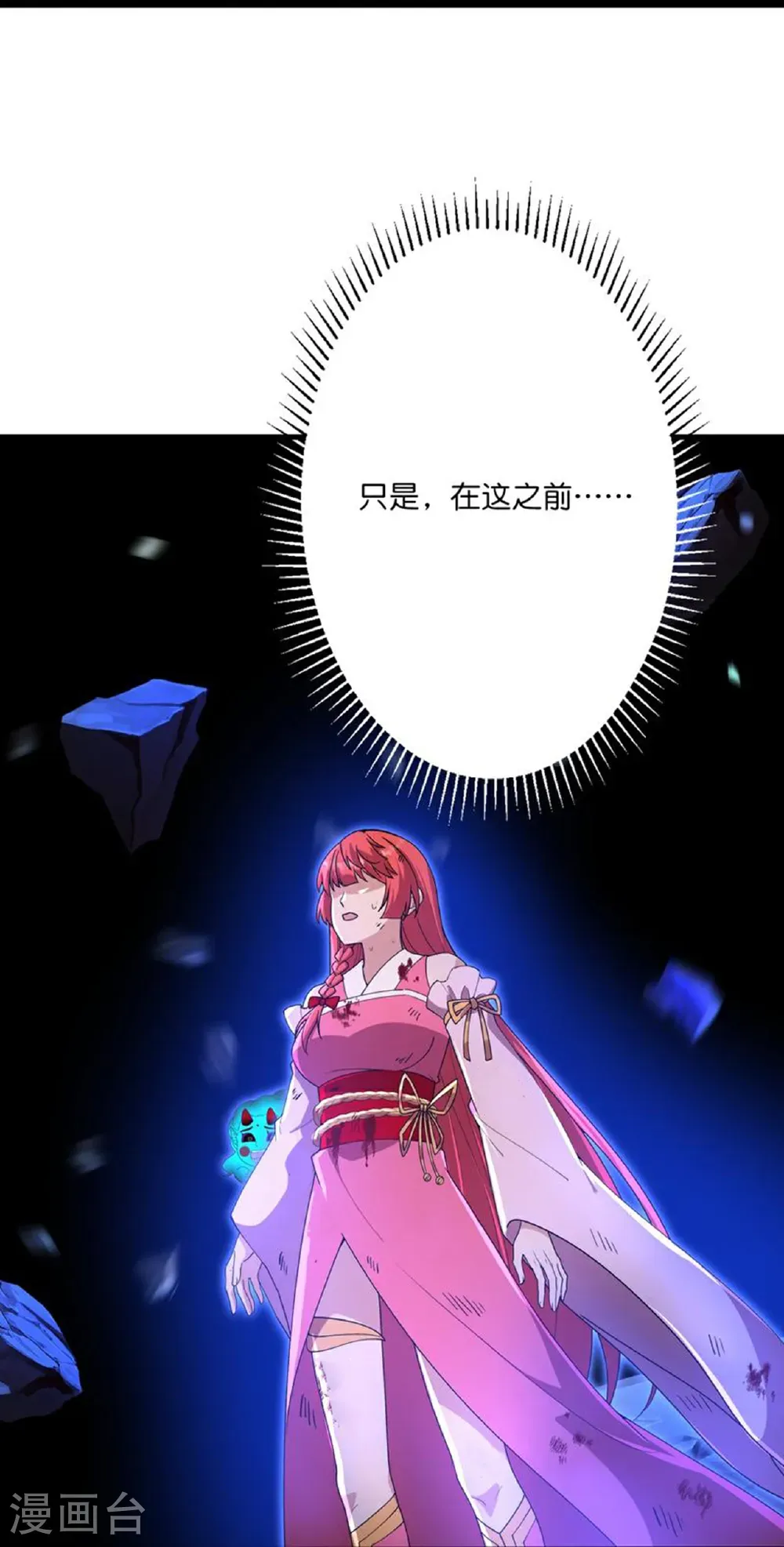 第707话 星神界陨灭（下） 第17页
