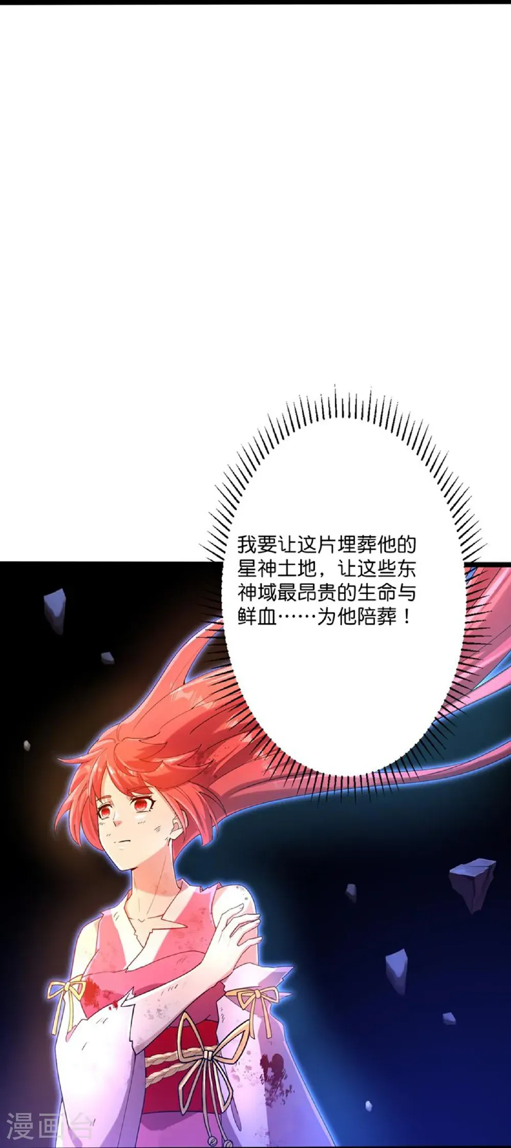 第707话 星神界陨灭（下） 第19页