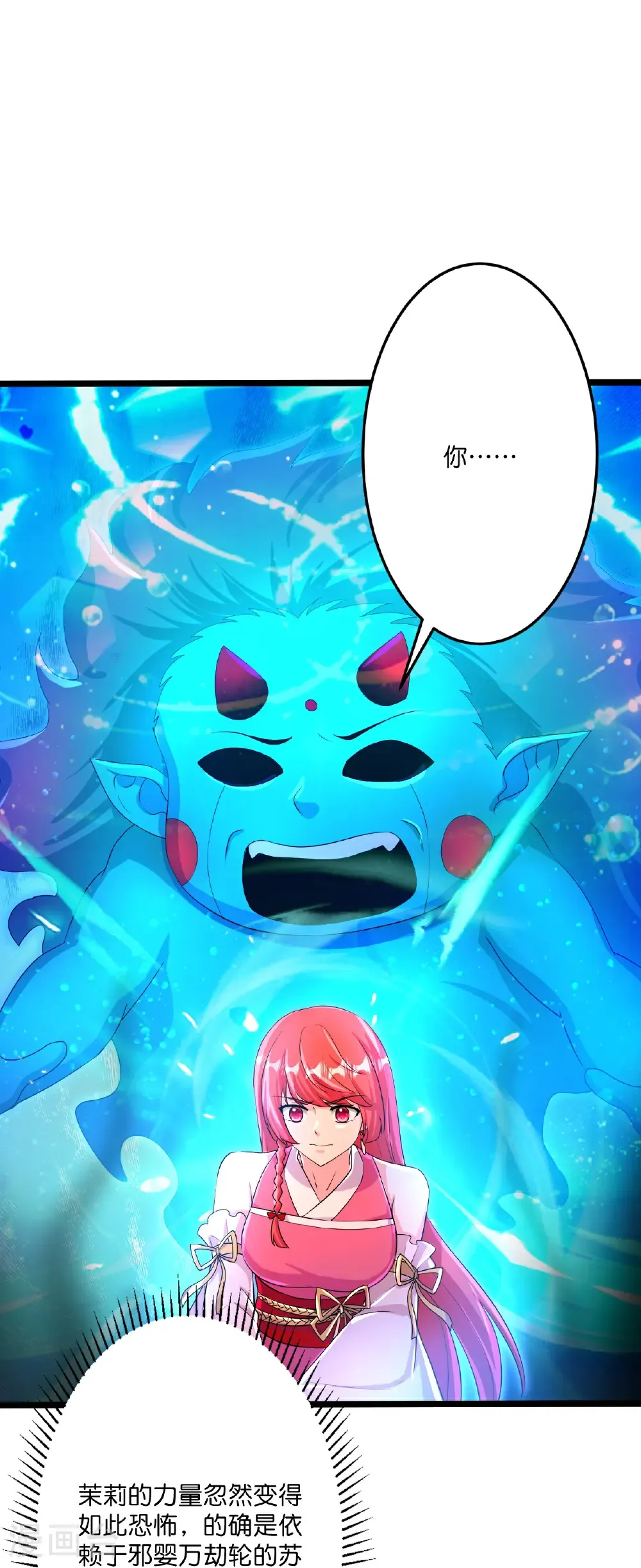 第707话 星神界陨灭（下） 第25页
